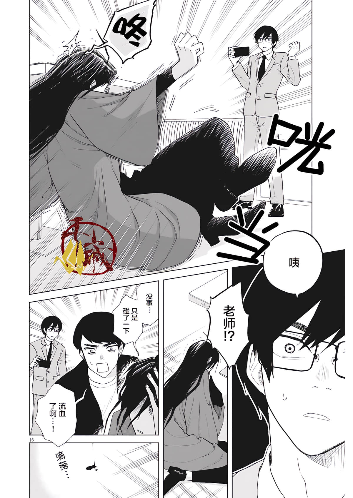 Page 16