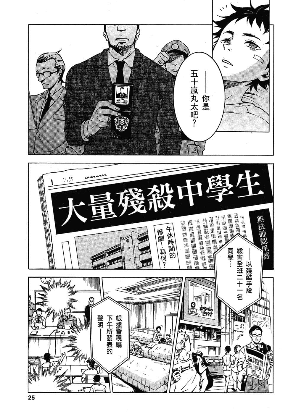 Page 25