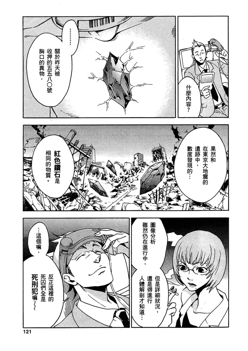 Page 121