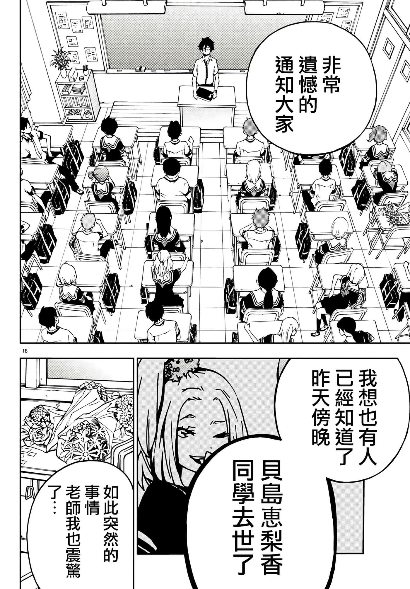 Page 18