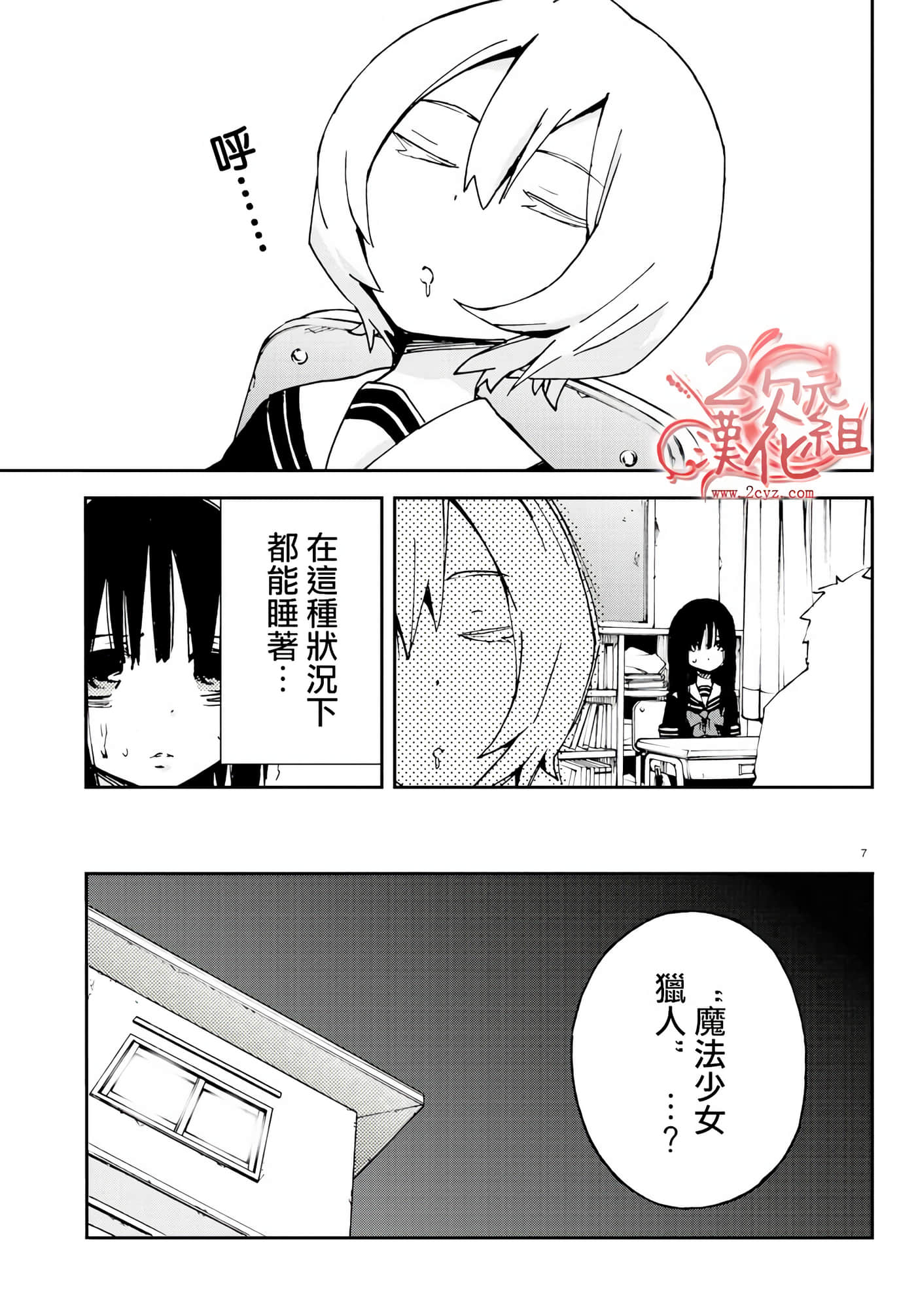Page 7