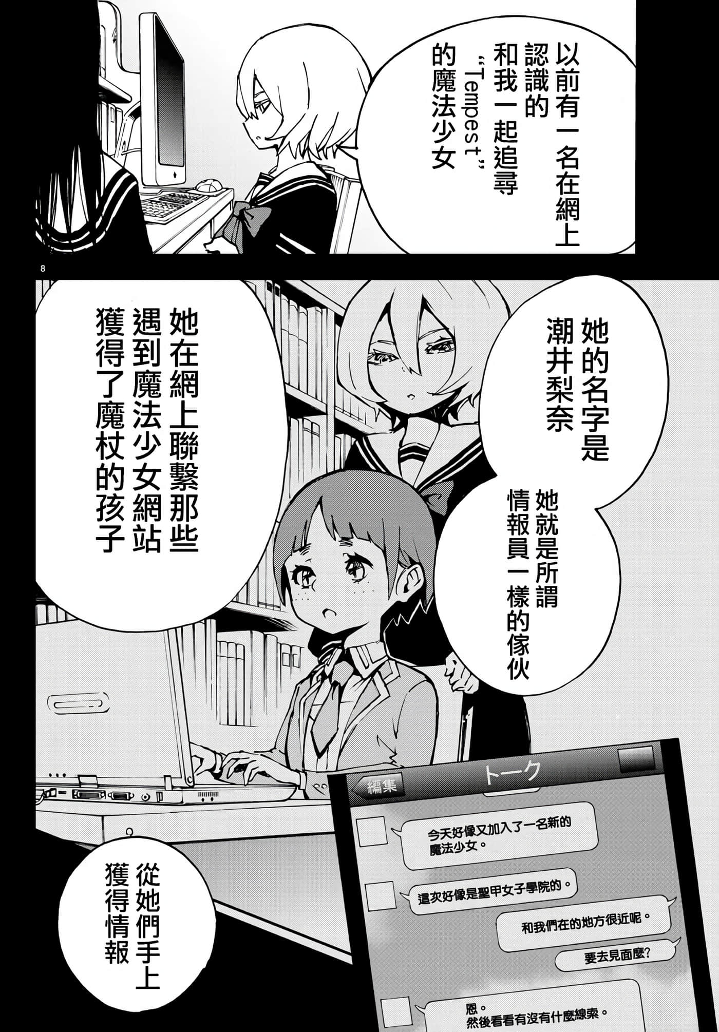 Page 8