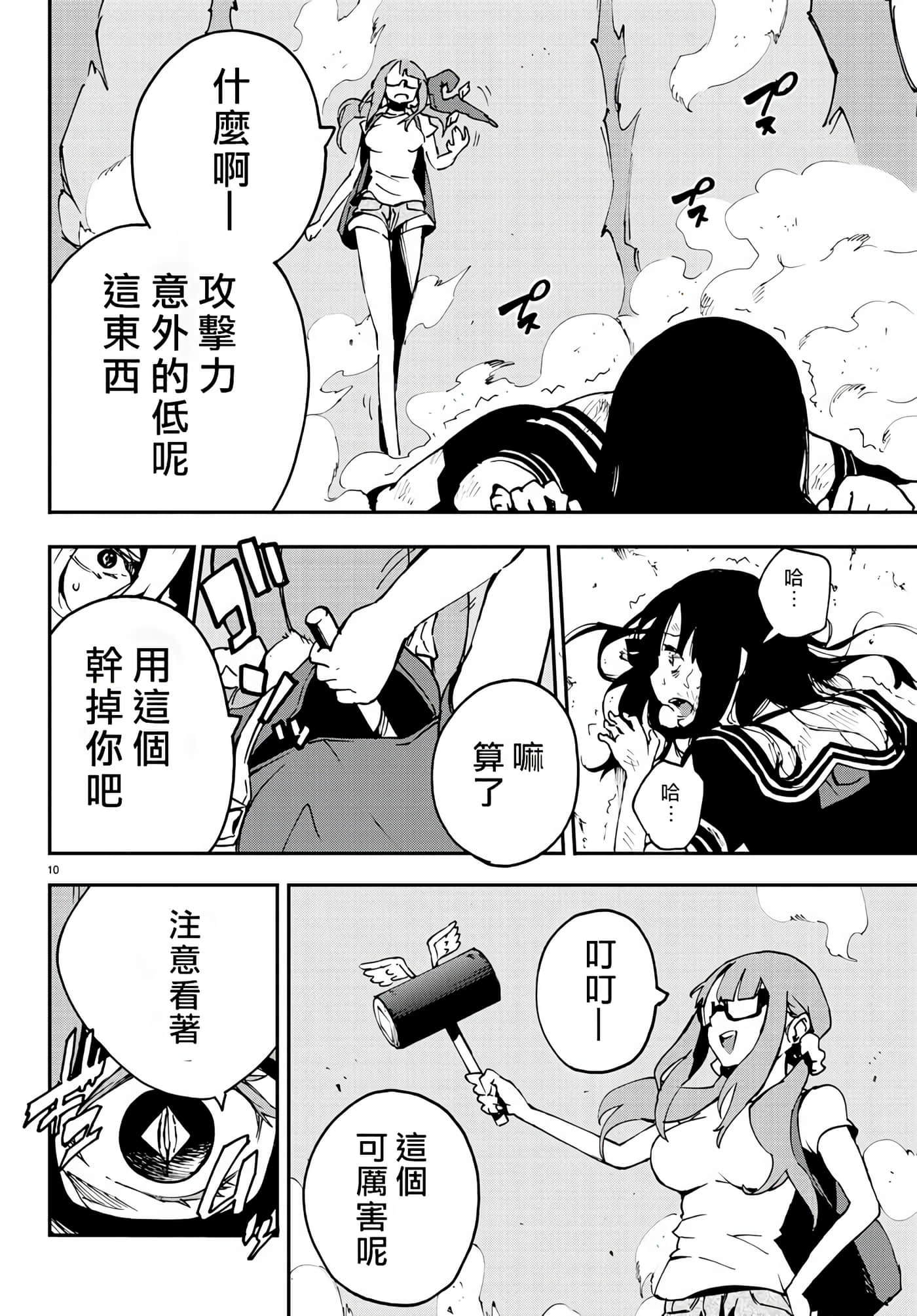 Page 10