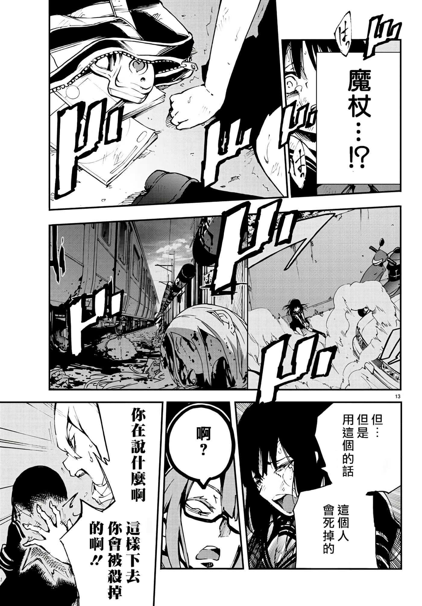 Page 13