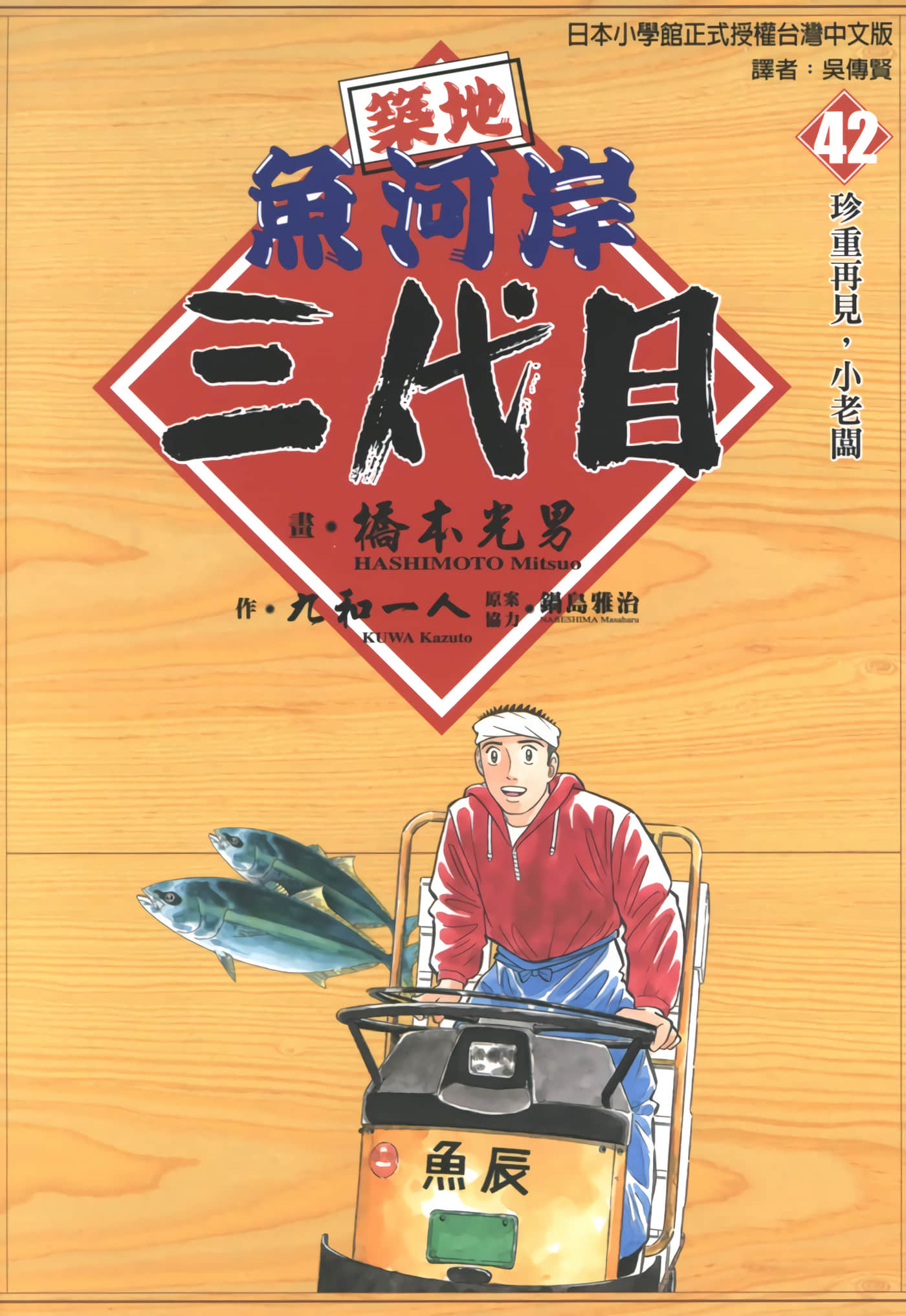 筑地鱼河岸三代目【1-42卷 全是中文】【築地魚河岸三代目】【已完结】