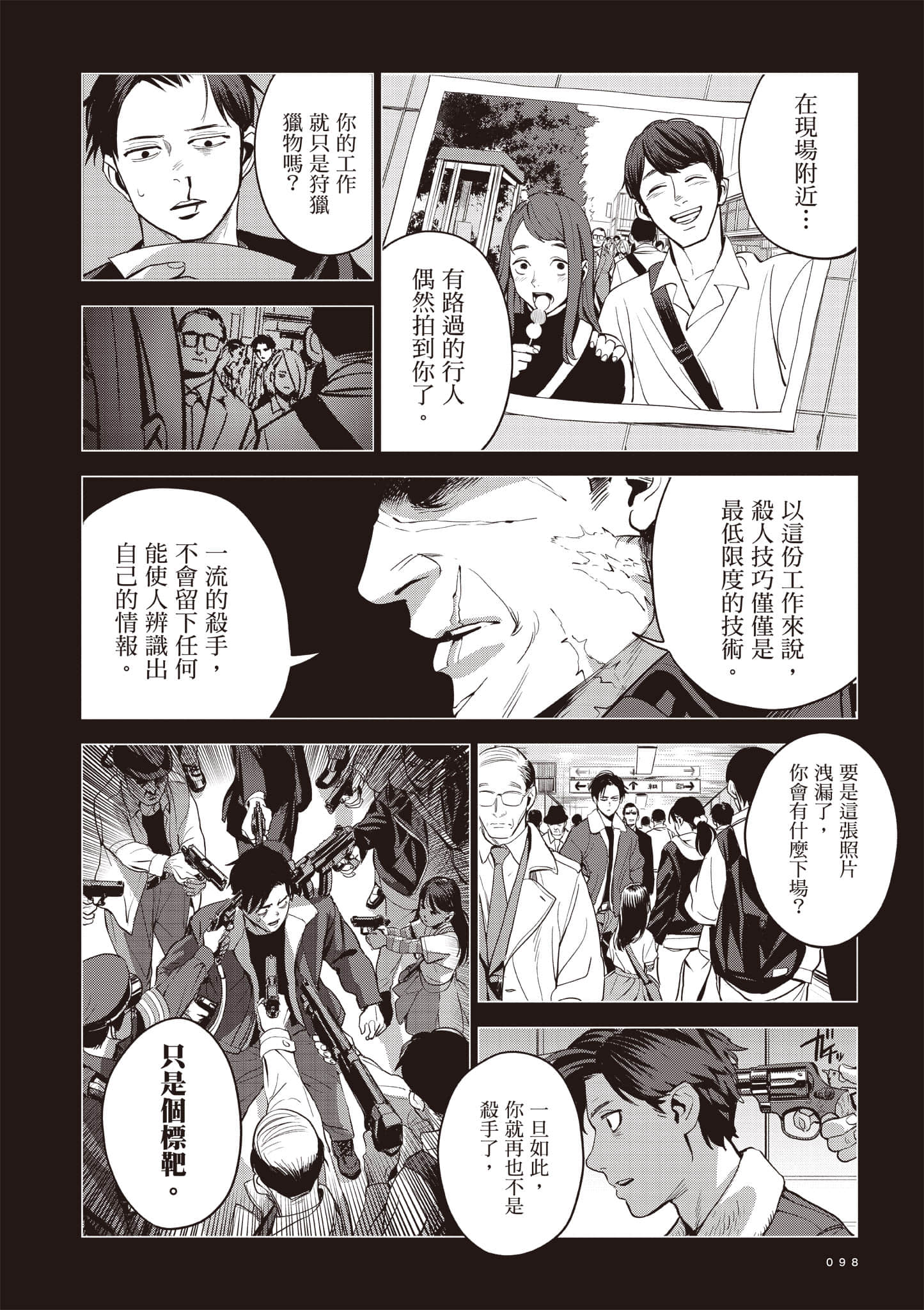 第 98 页