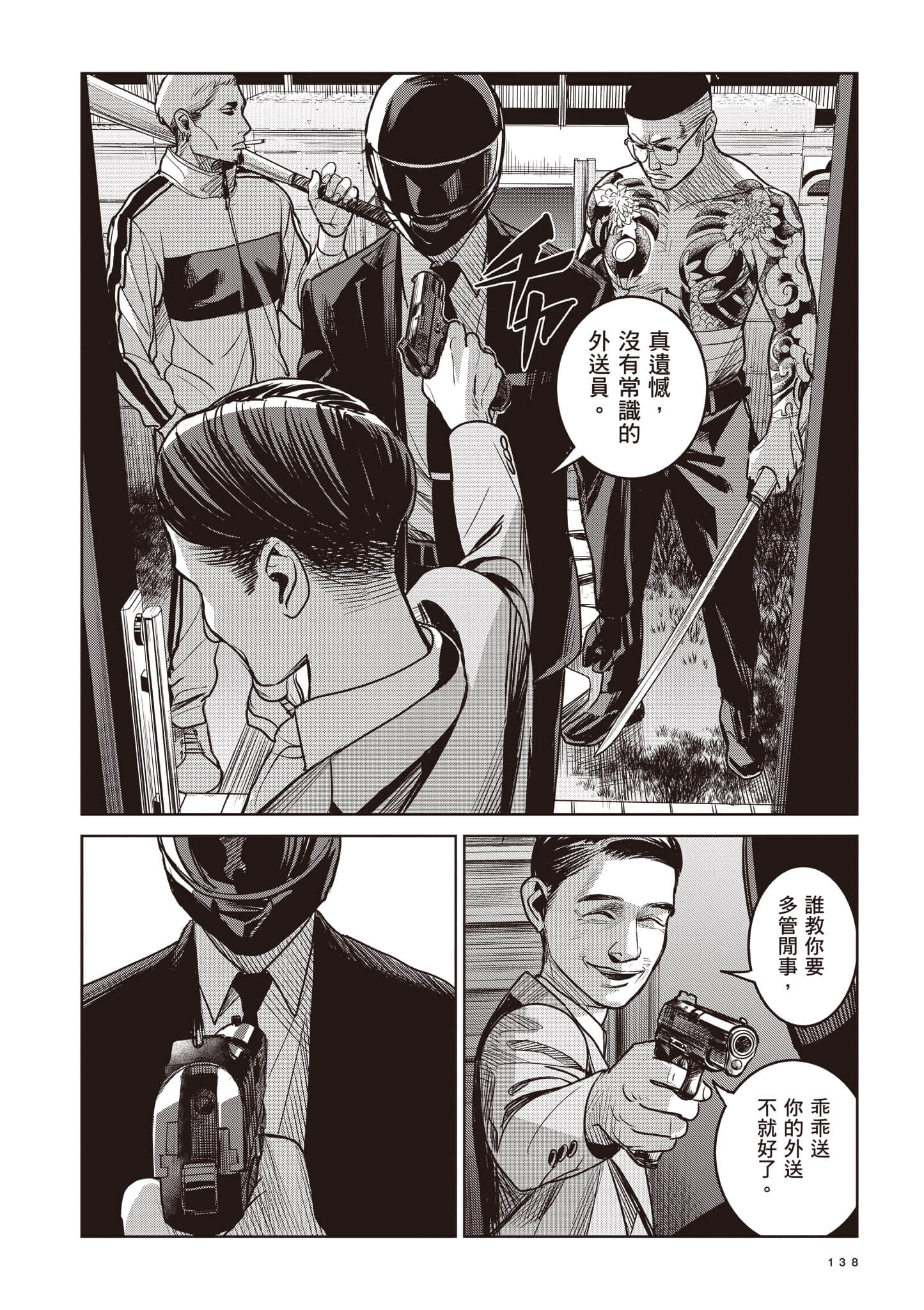 第 138 页