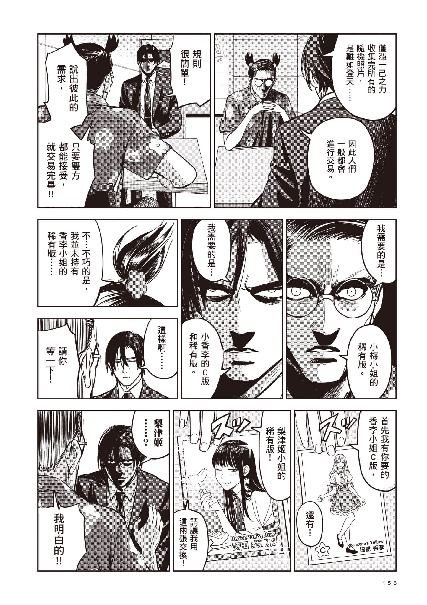 第 158 页