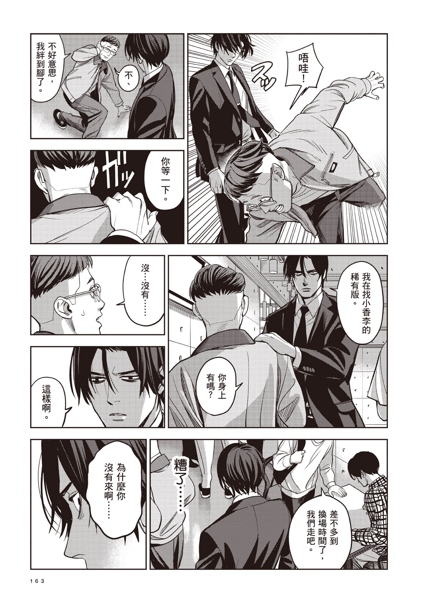 第 163 页