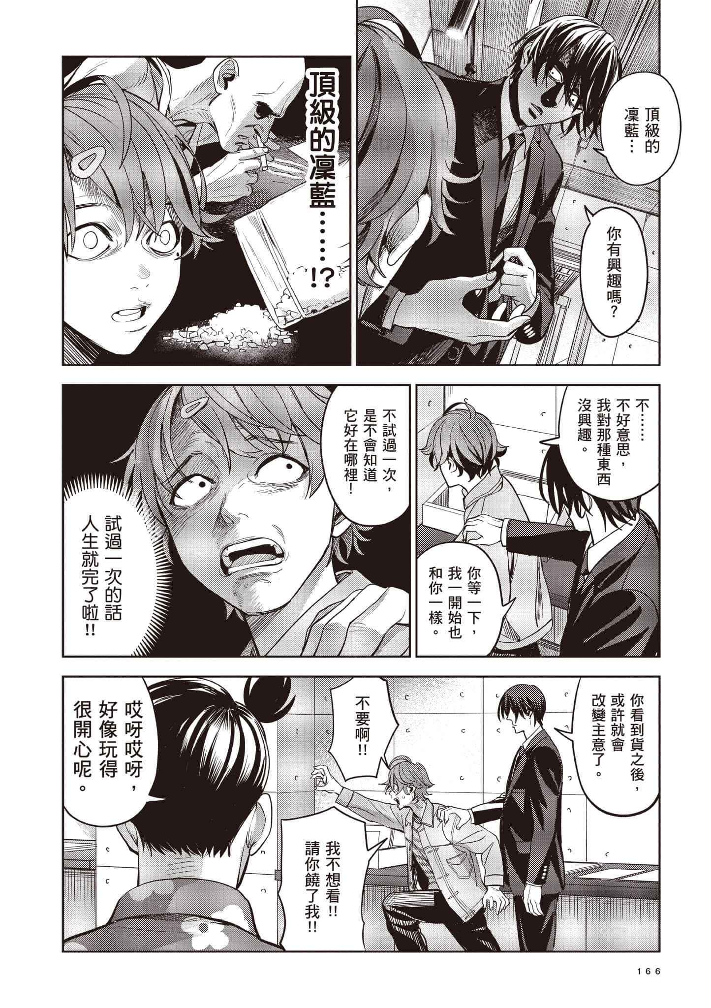 第 166 页