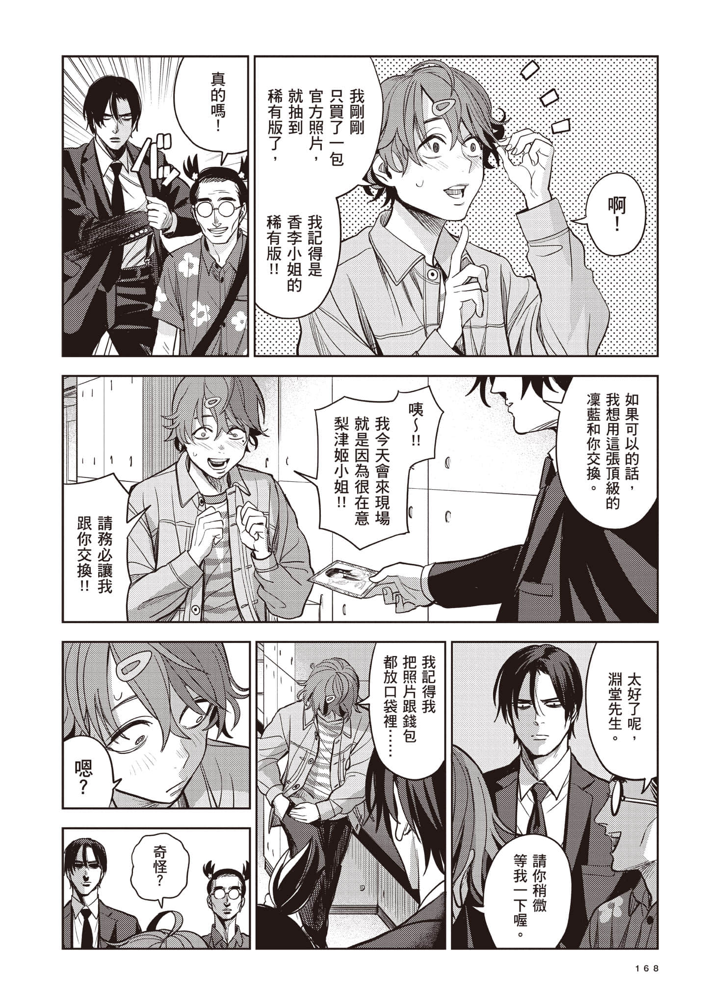 第 168 页