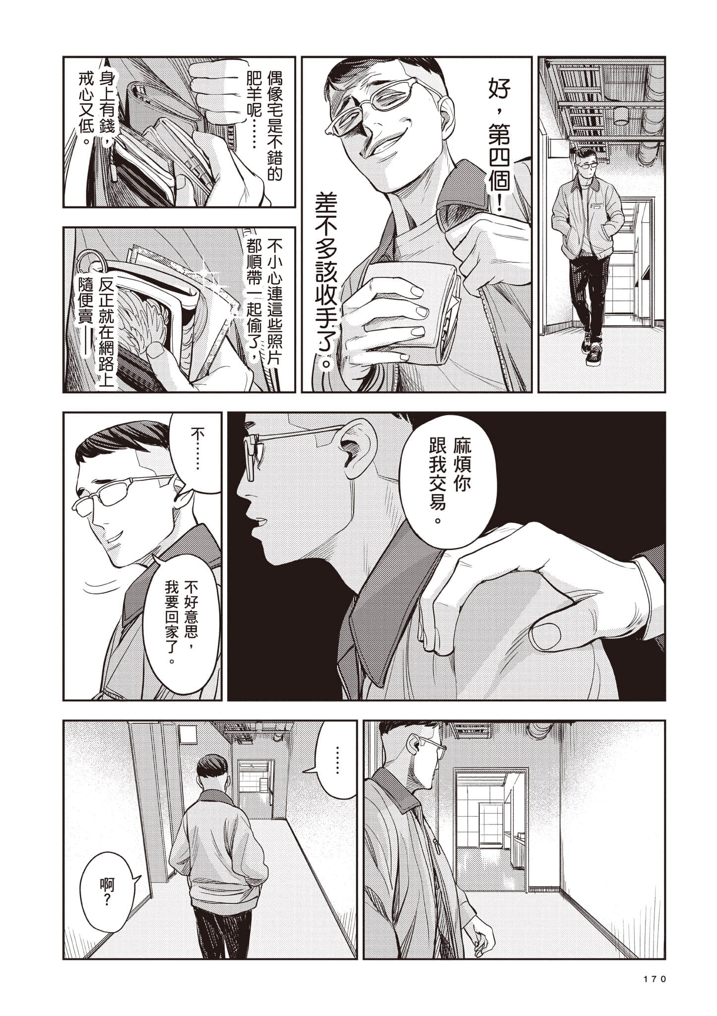 第 170 页