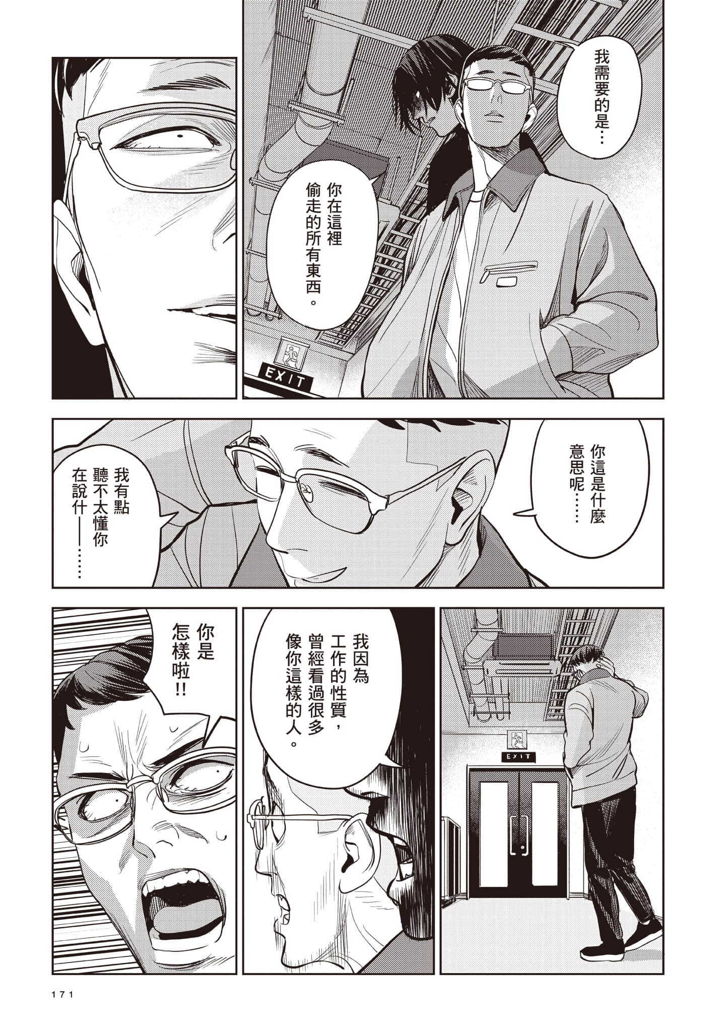 第 171 页