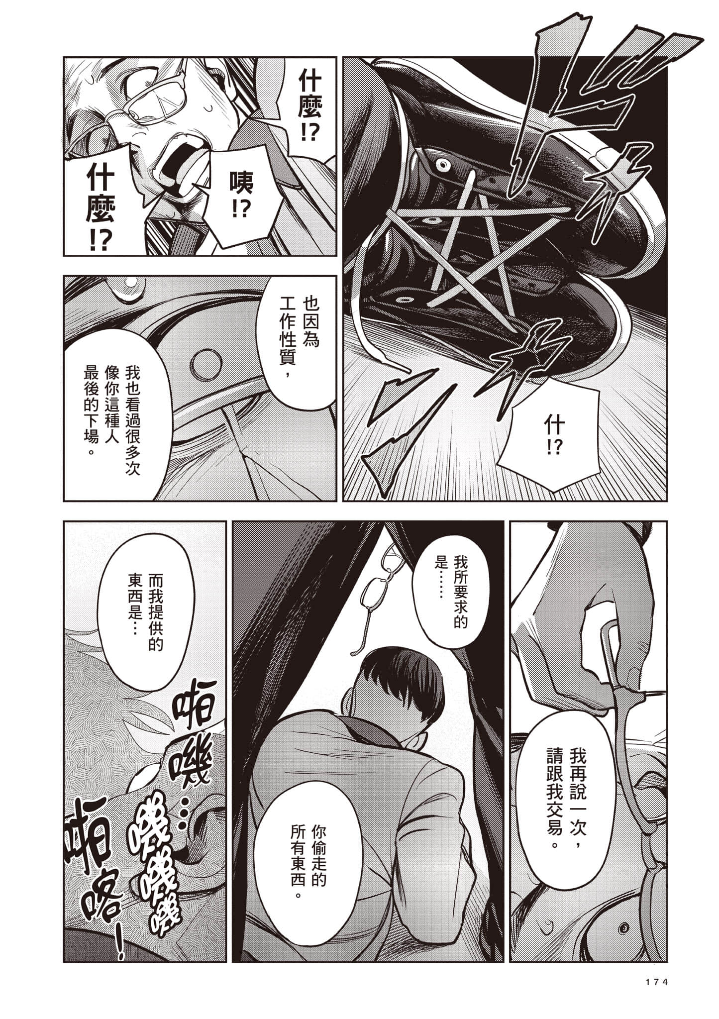 第 174 页