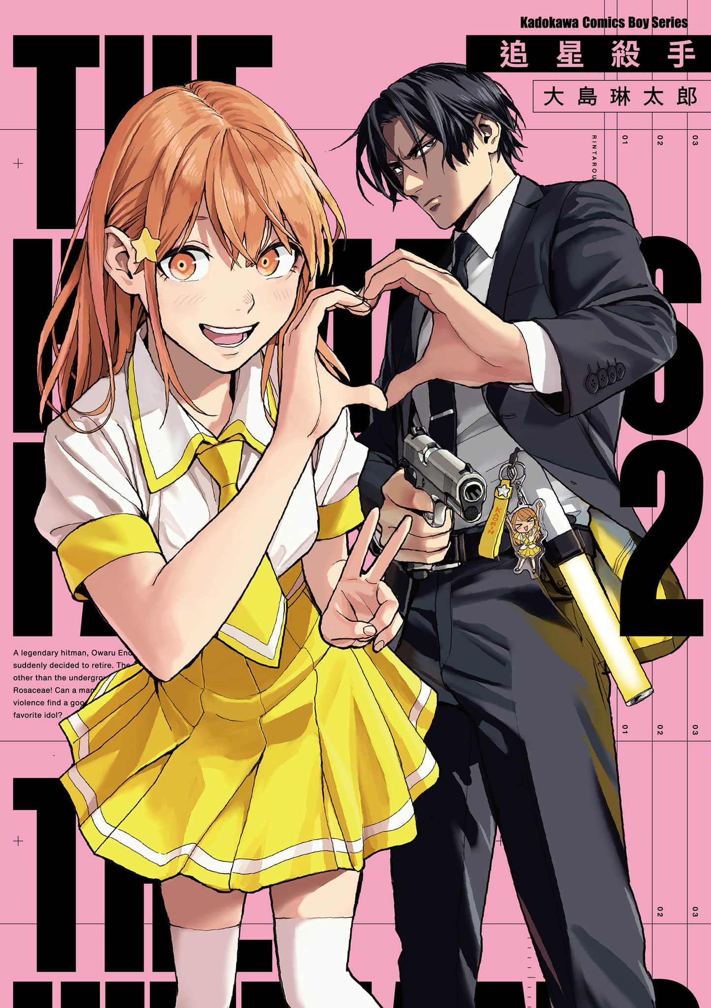 杀手的单推【1-16话 11-16是生肉】【殺し屋の推し／追星殺手】