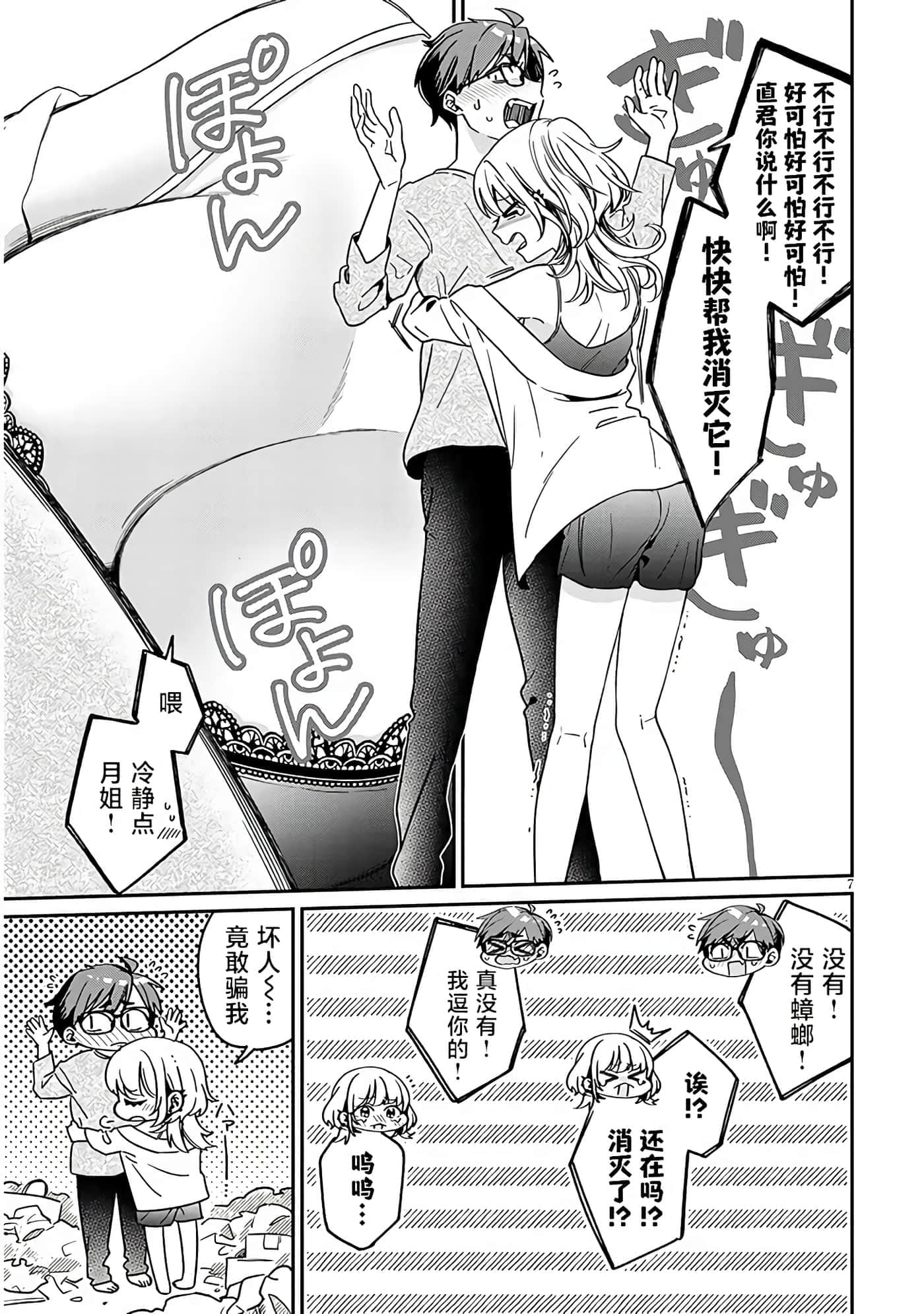 Page 7