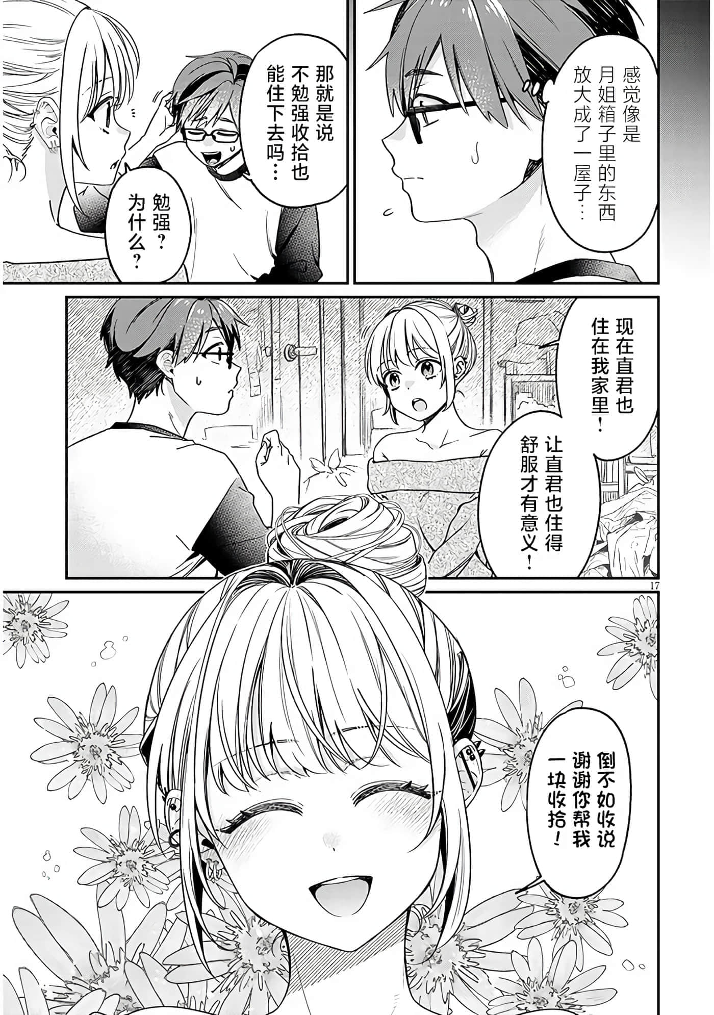 Page 17