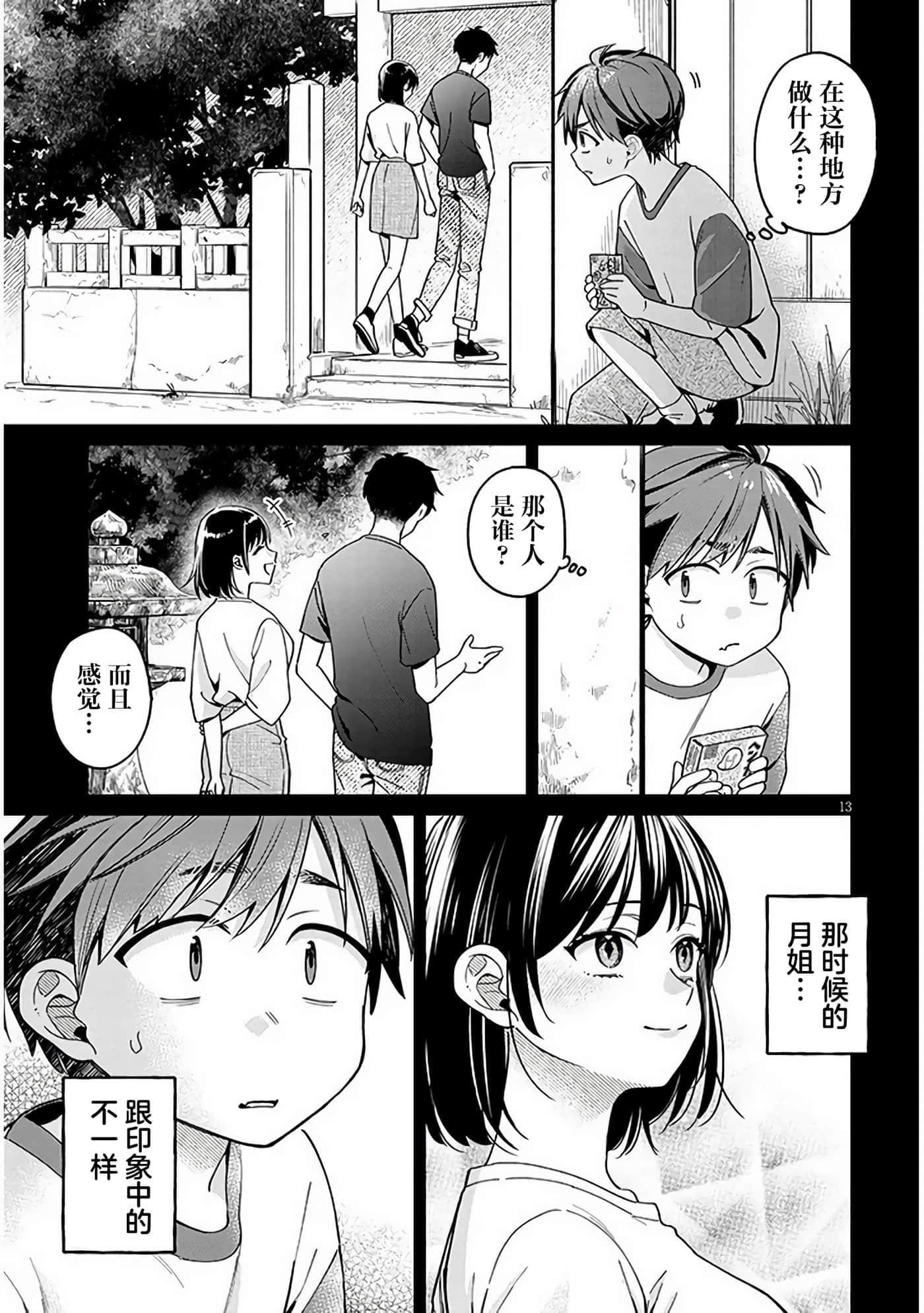 Page 13