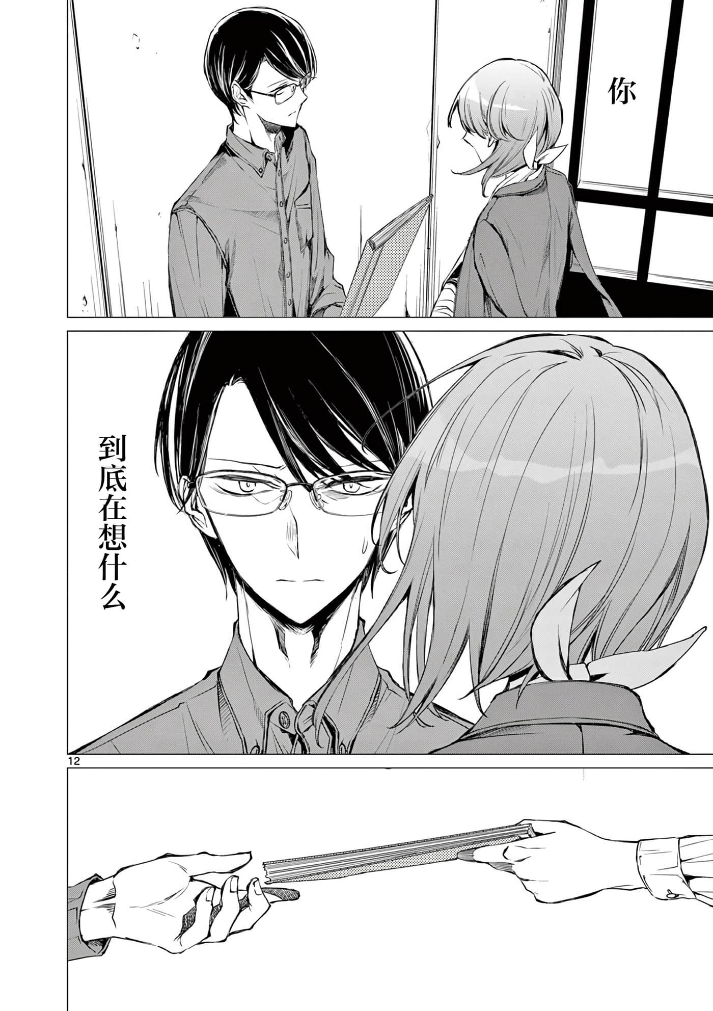 Page 12