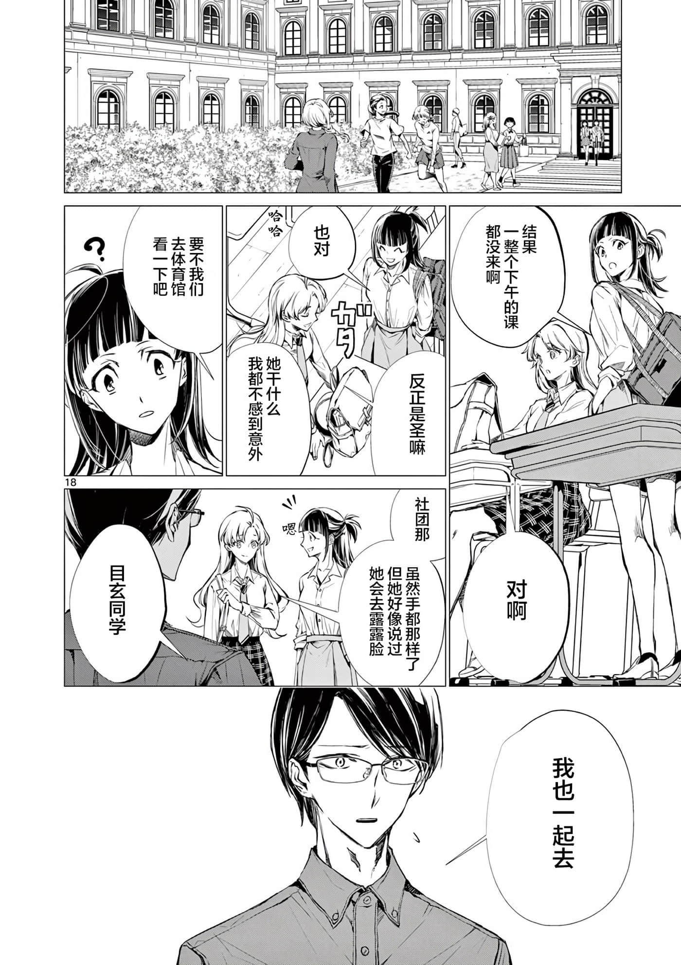 Page 18