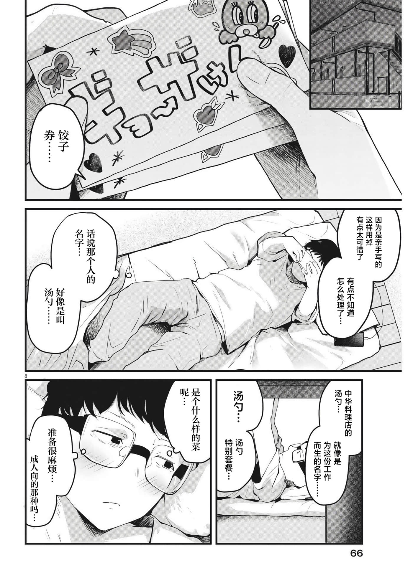 第 8 页