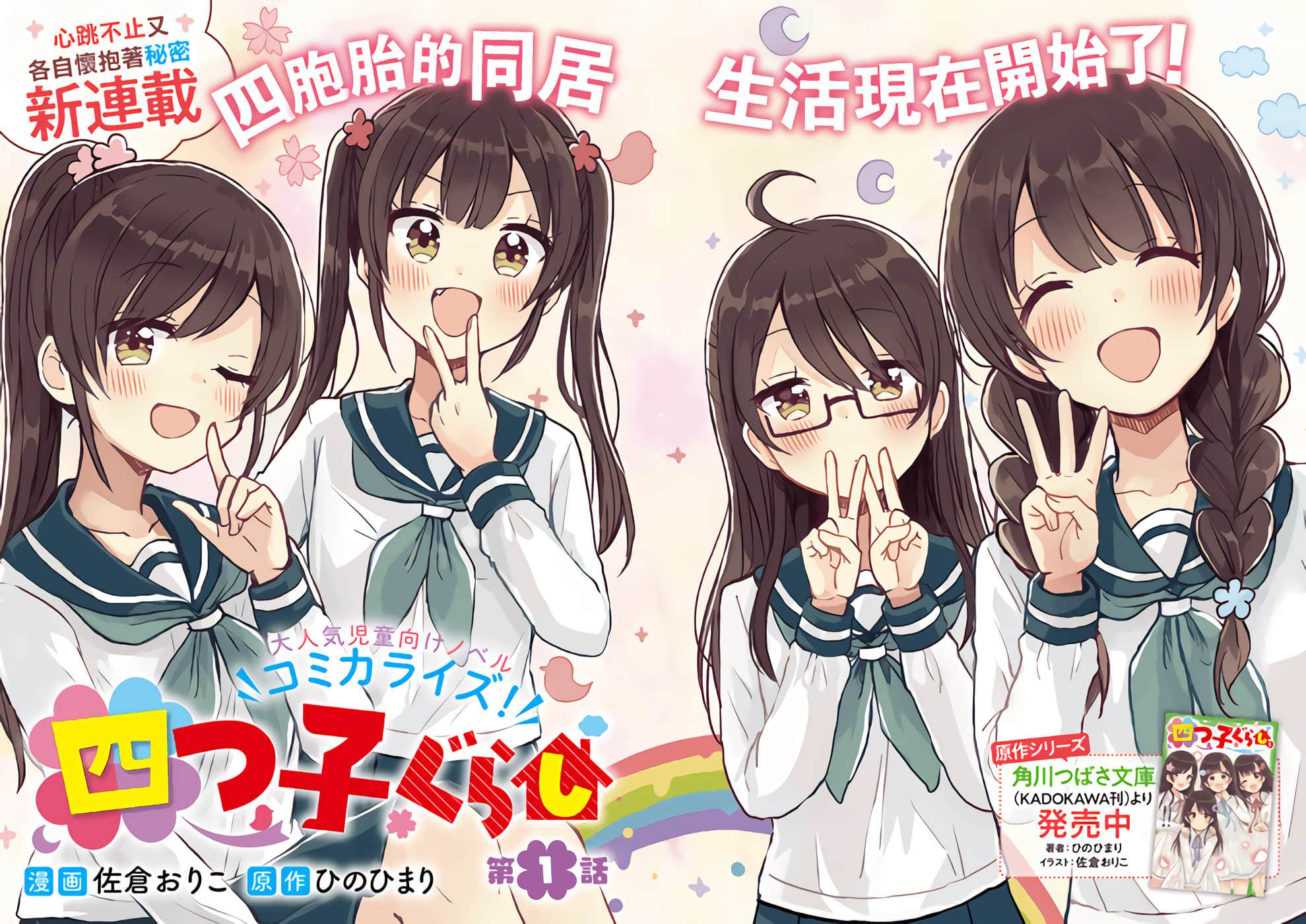 同居四姐妹【1-31话 24-31是生肉】【四つ子ぐらし】
