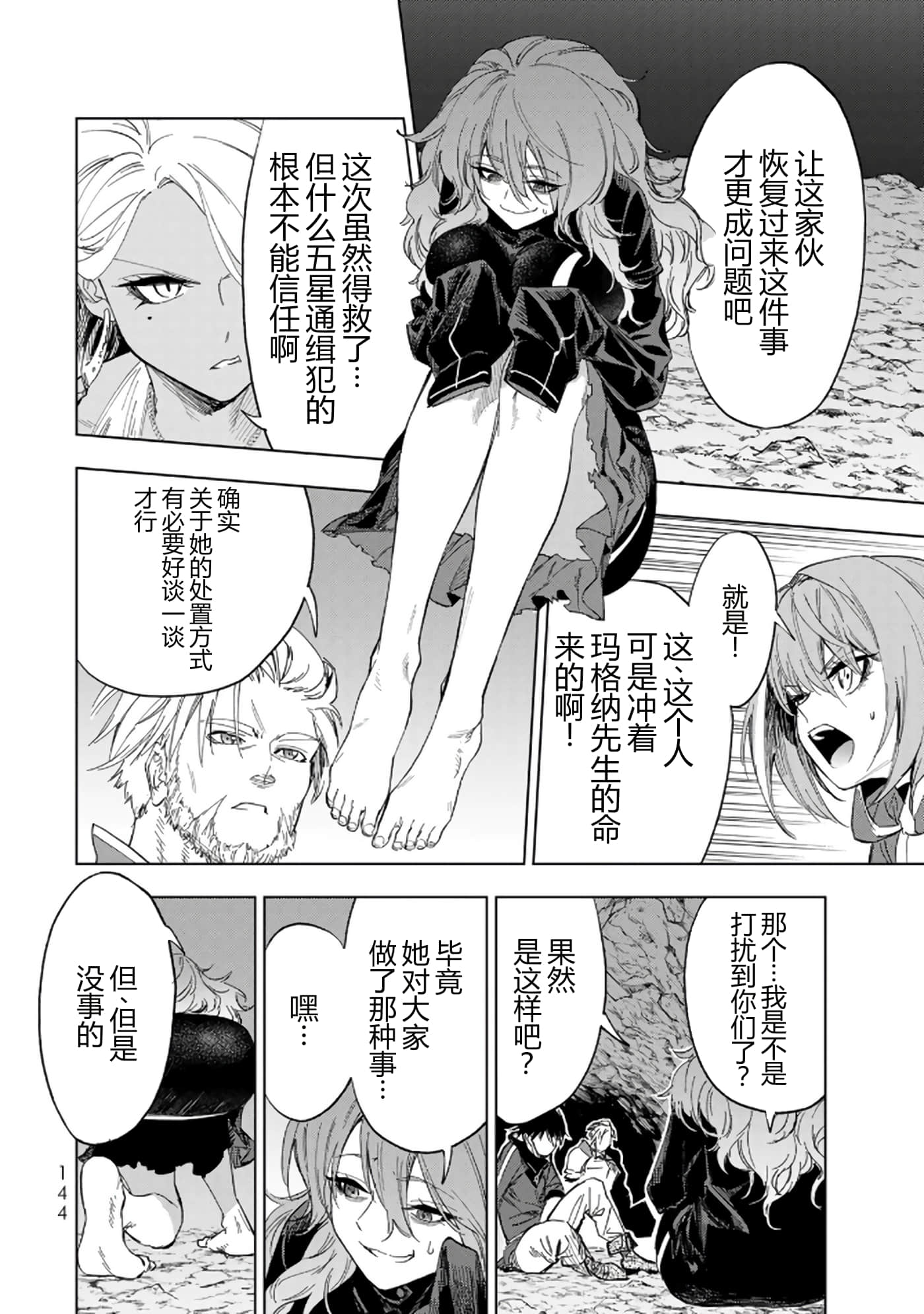 第 144 页