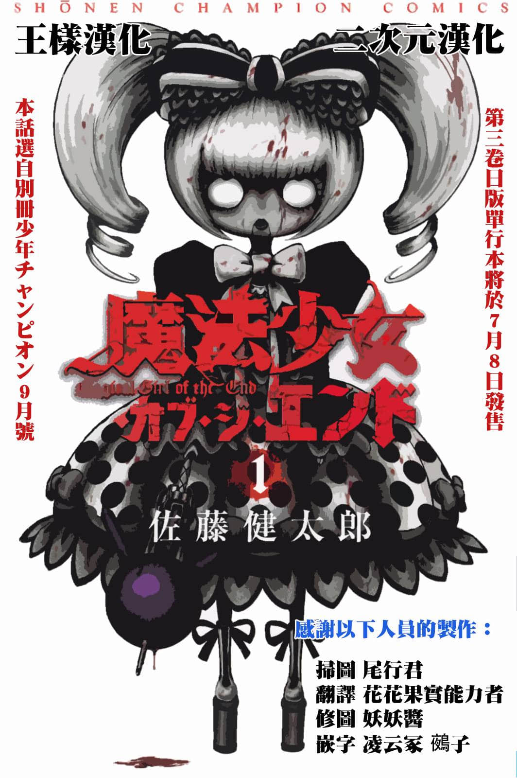 魔法少女of the end【1-63话 全是中文】【魔法少女・オブ・ジ・エンド】【已完结】