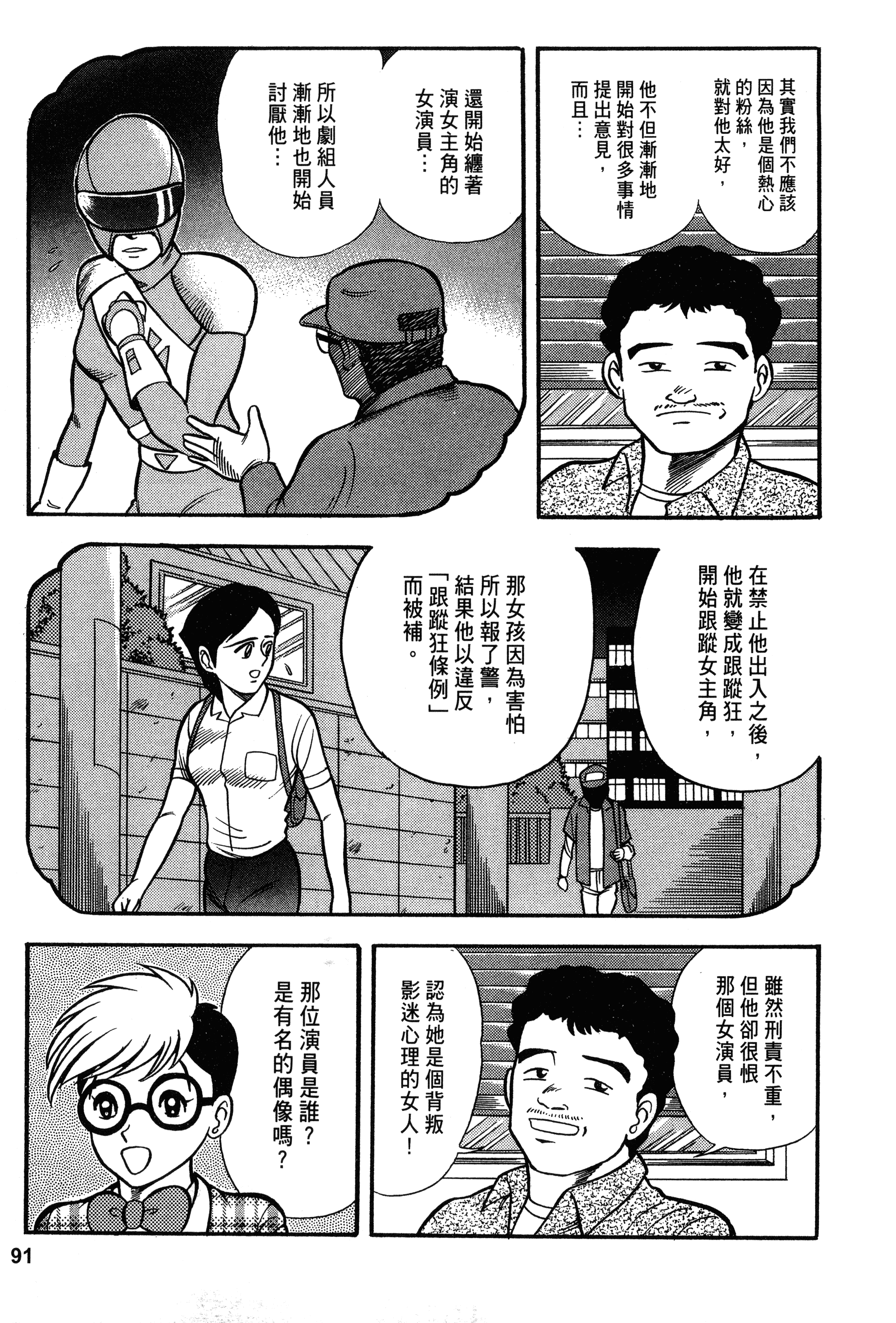 Page 91