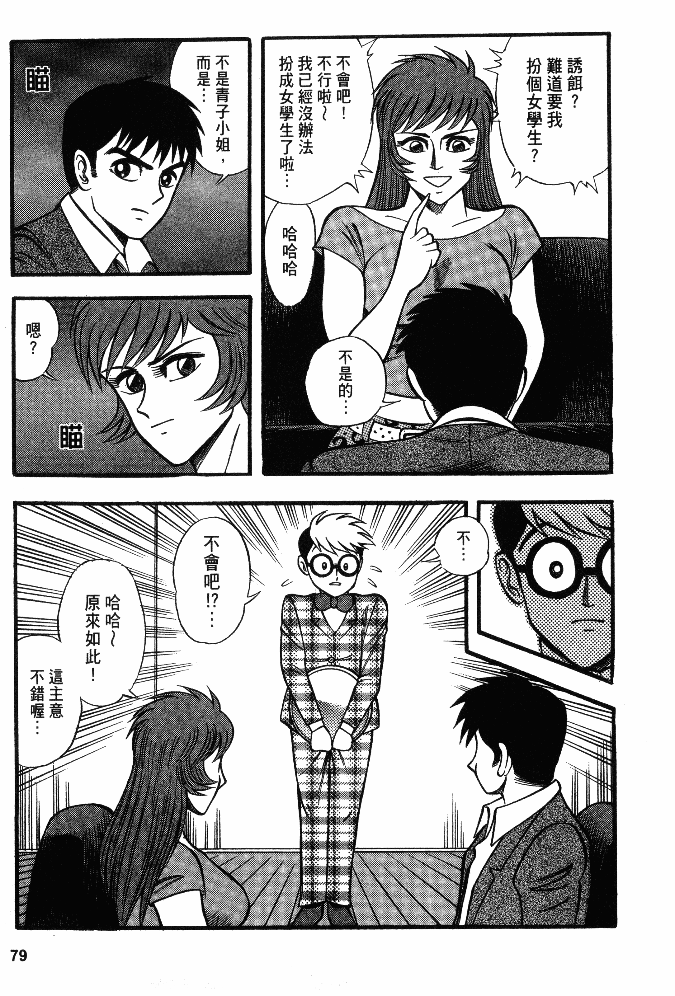 Page 79