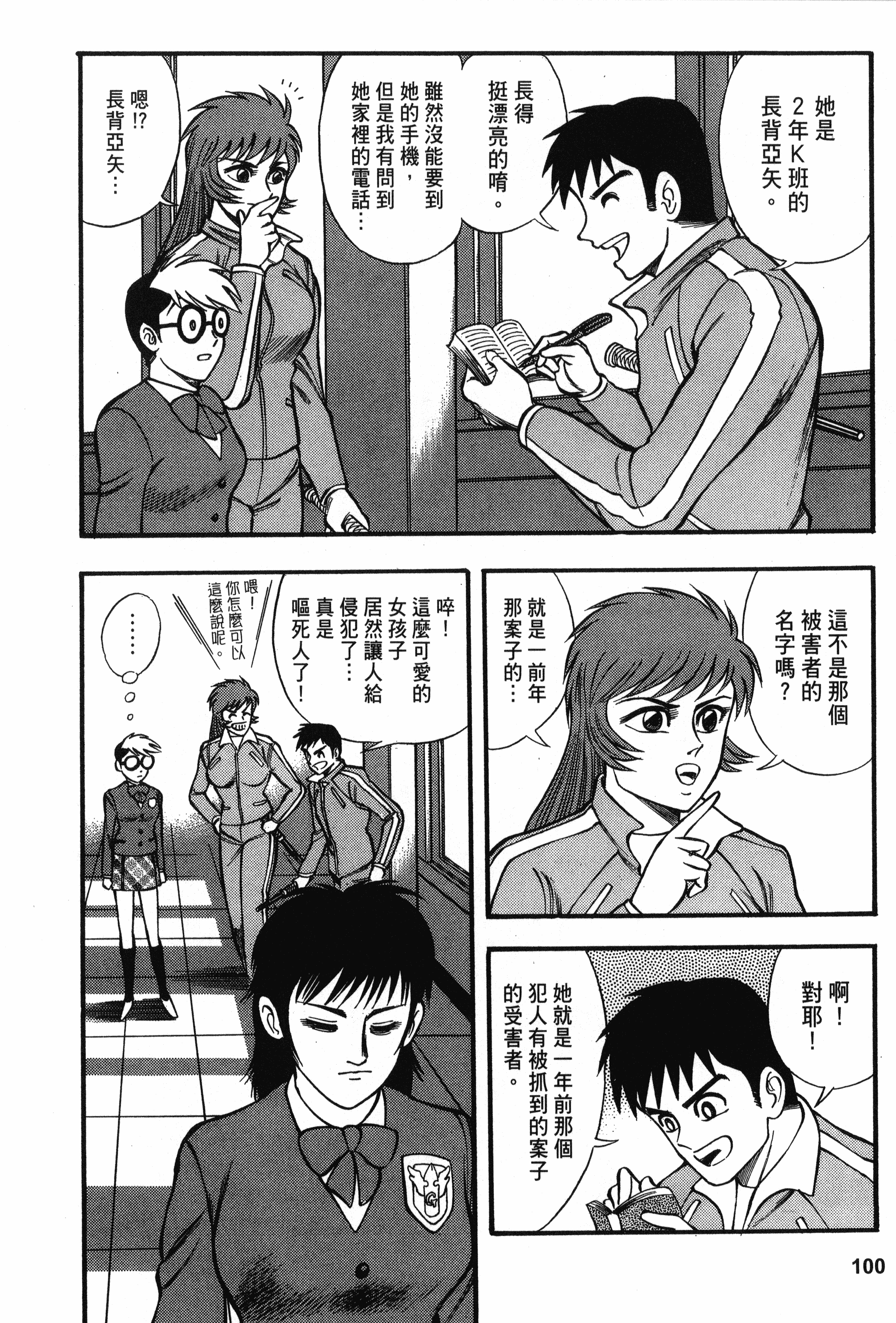 Page 100