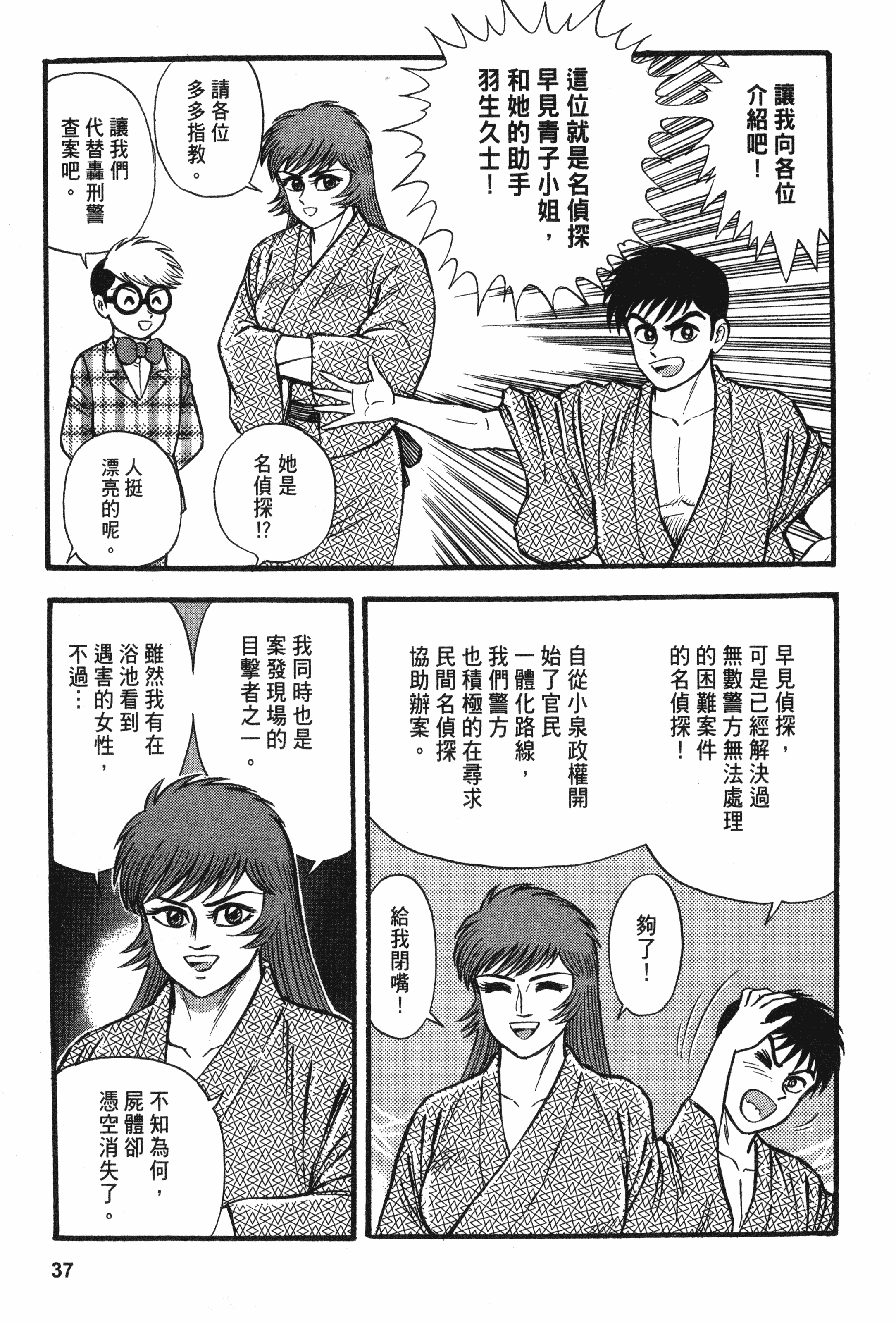 Page 37