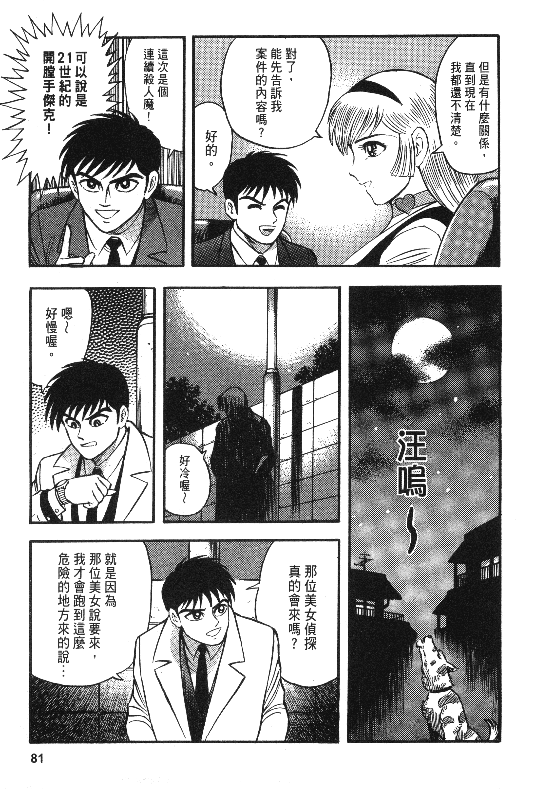 Page 81