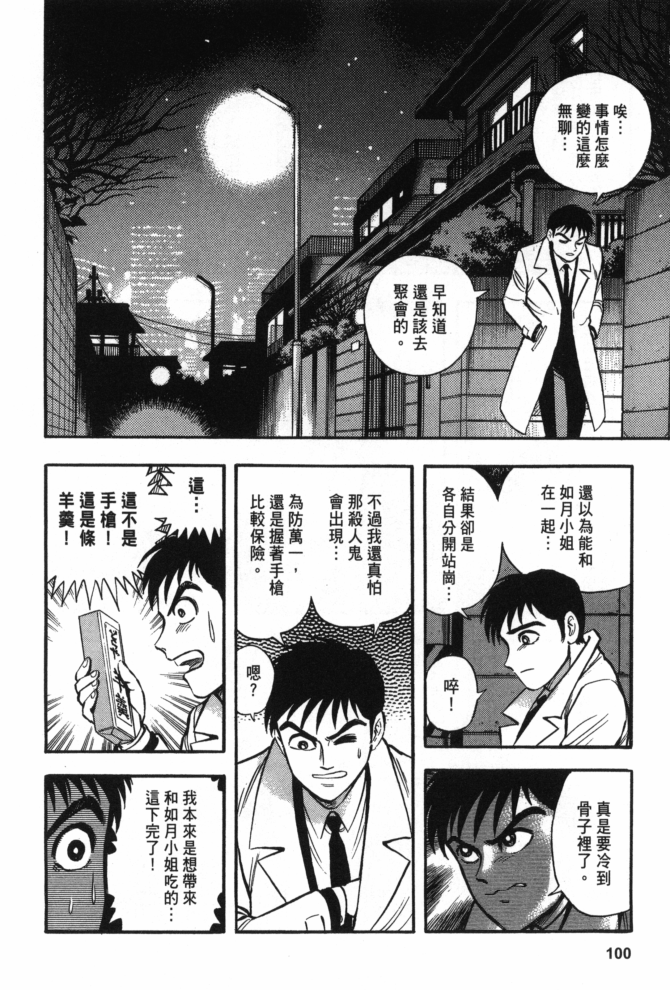Page 100
