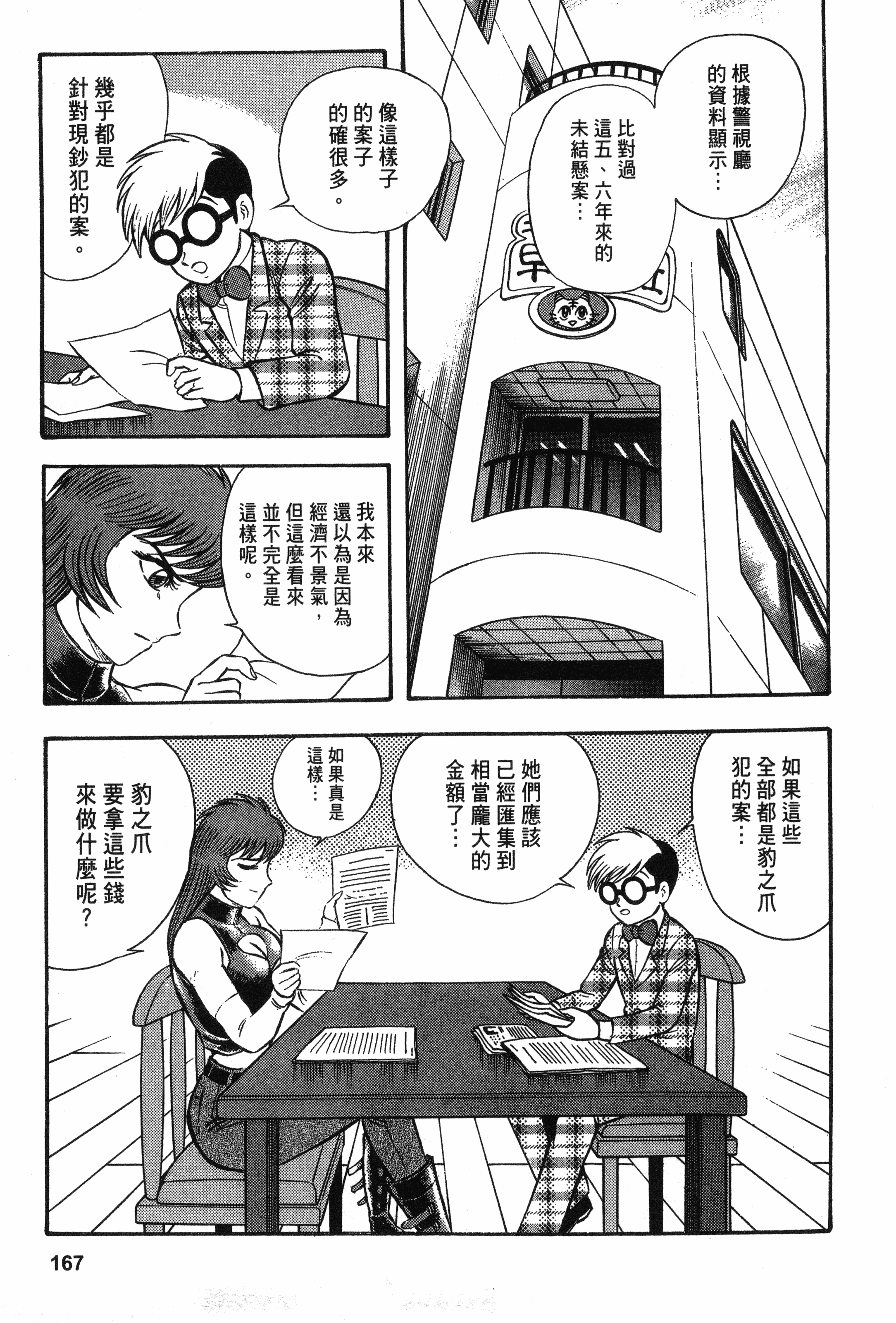 Page 167