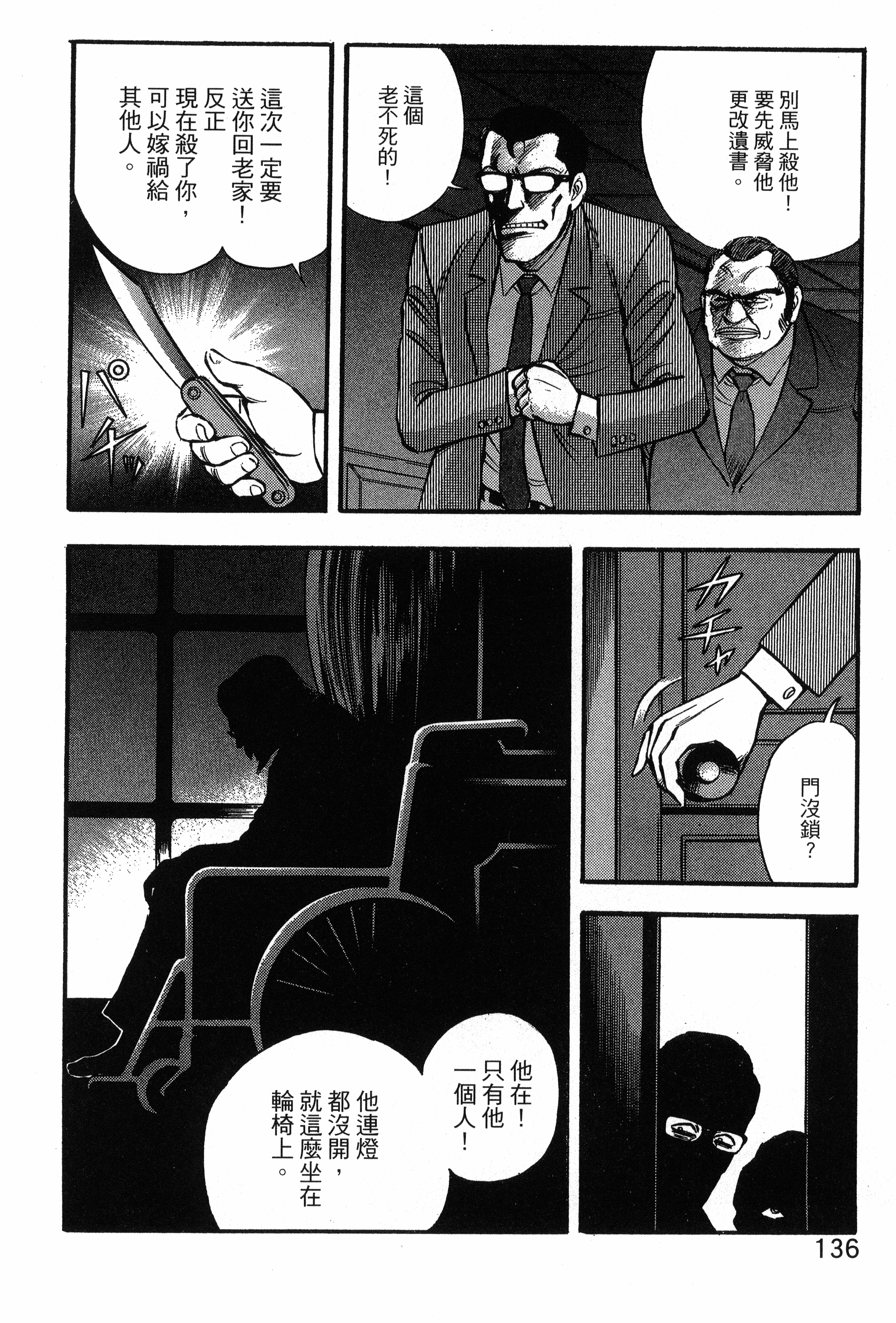 Page 138