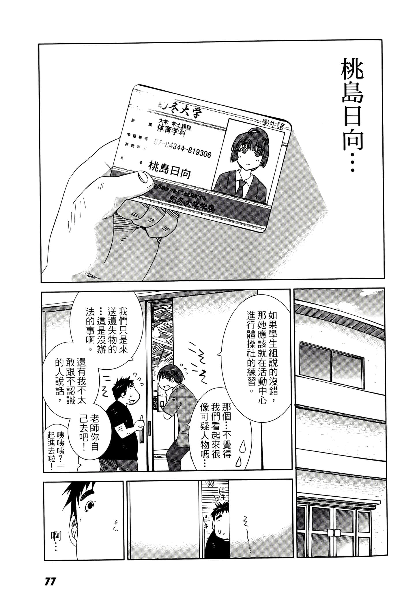 Page 79