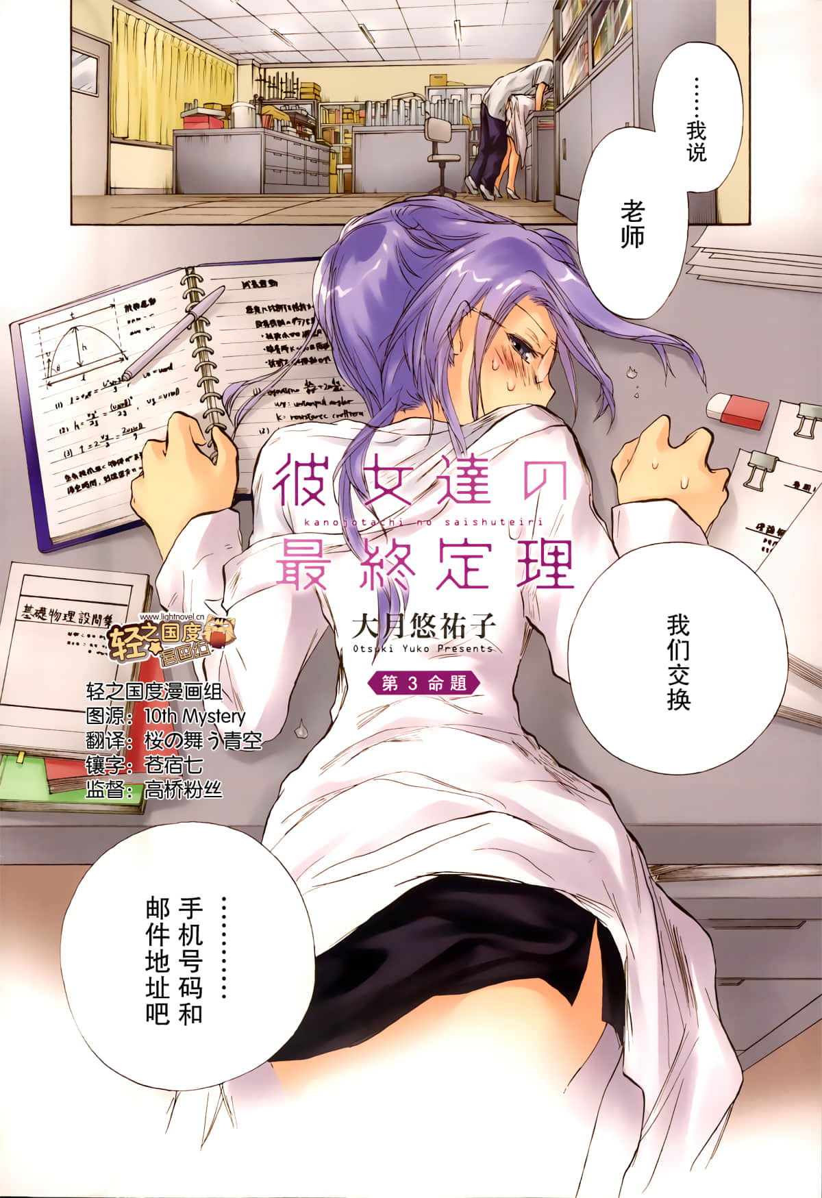 她们的最终定理【1-10话 全是中文】【彼女達の最終定理】【已完结】