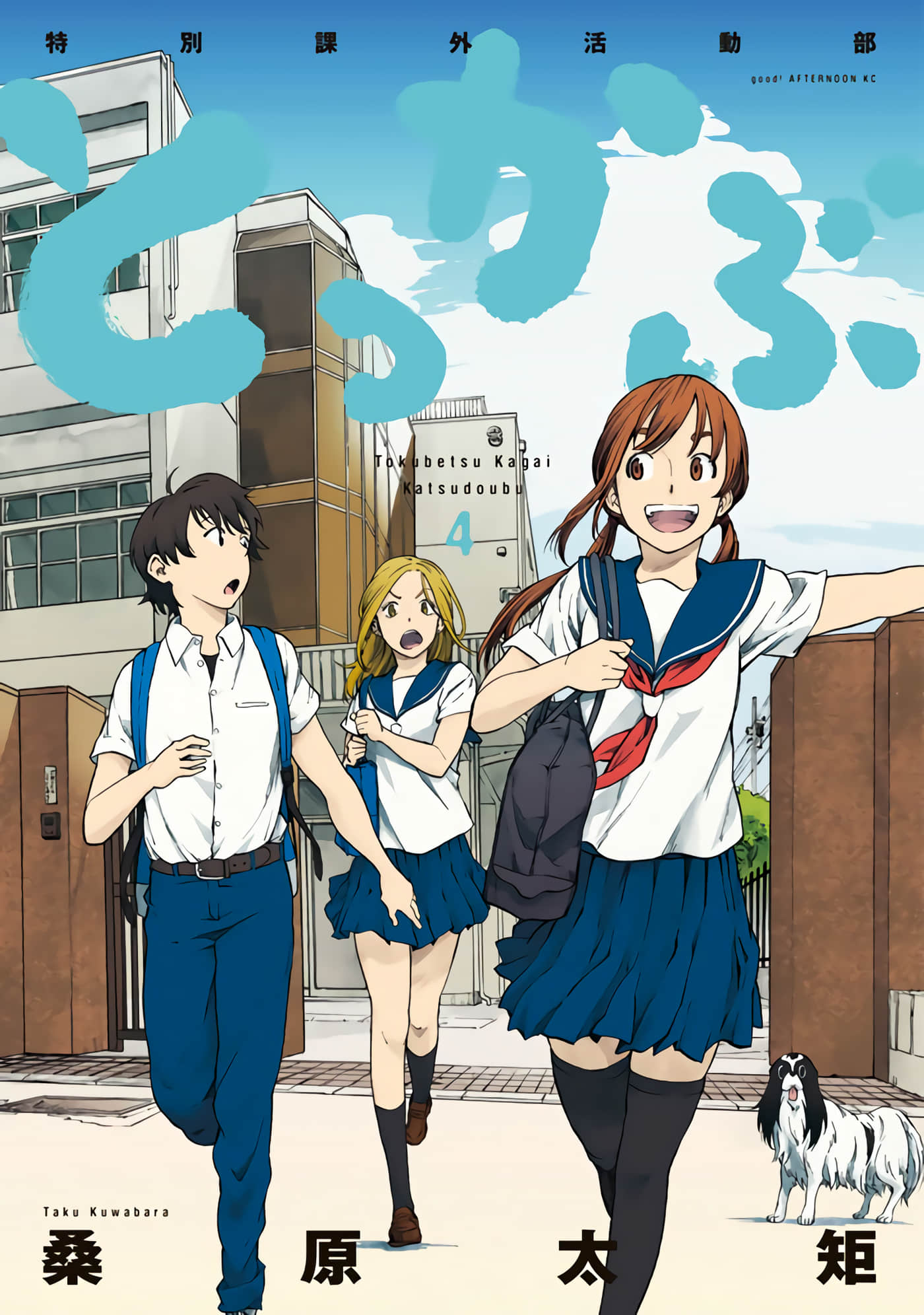 特别课外活动部【1-22话 15-22是生肉】【とっかぶ】【已完结】