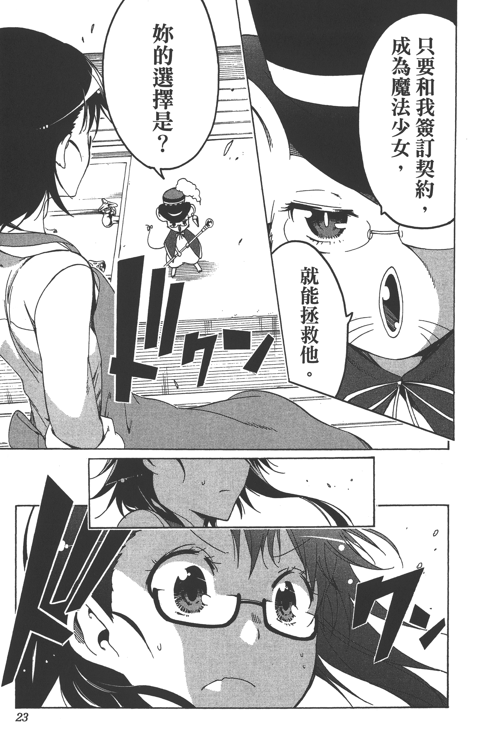 Page 23