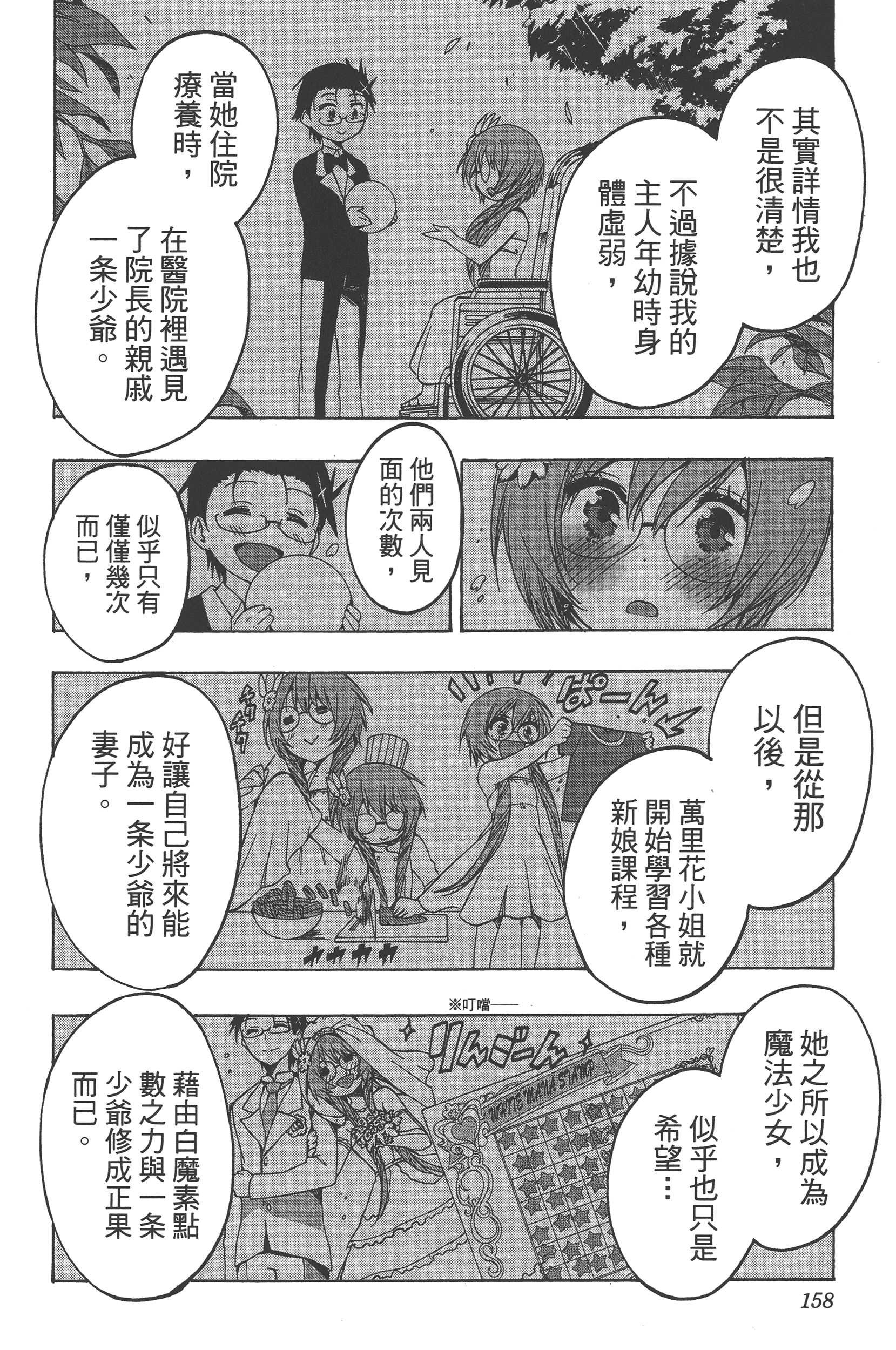 Page 158