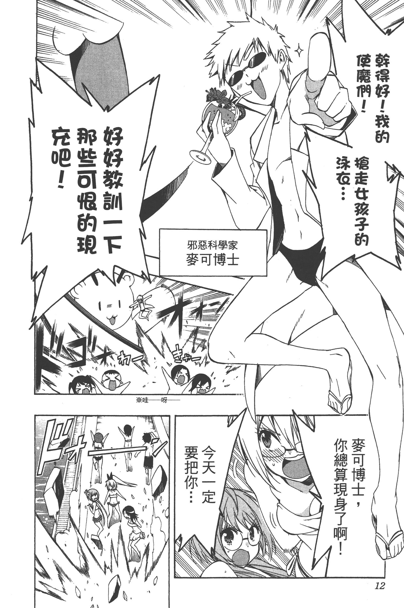 Page 12