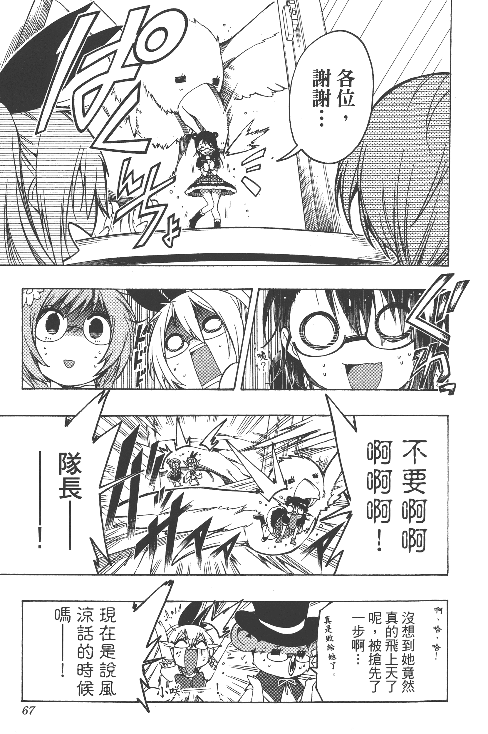 Page 67