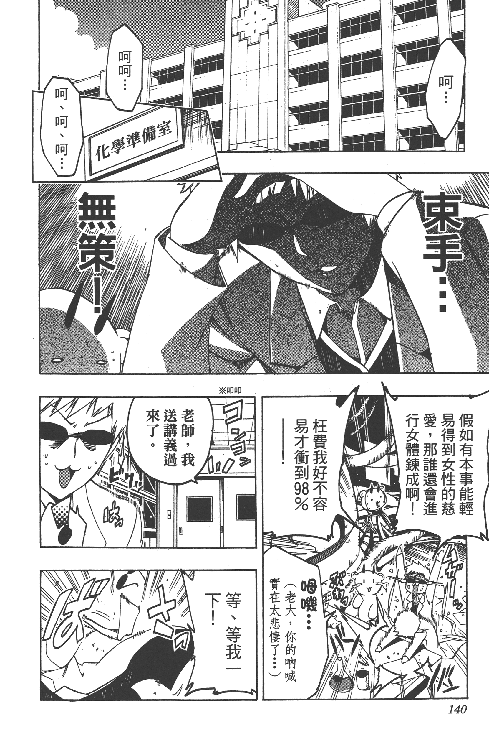 Page 140