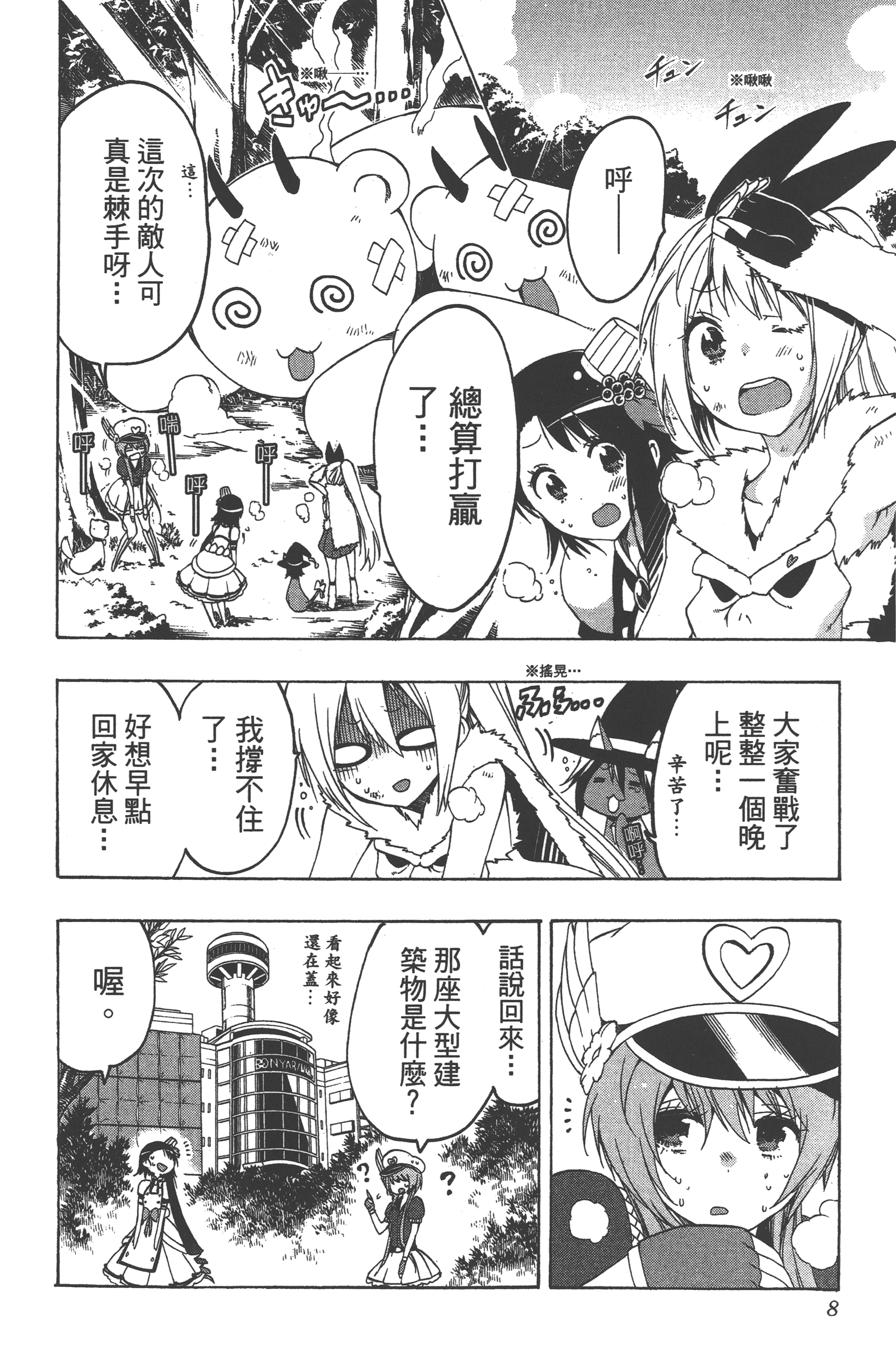 Page 8