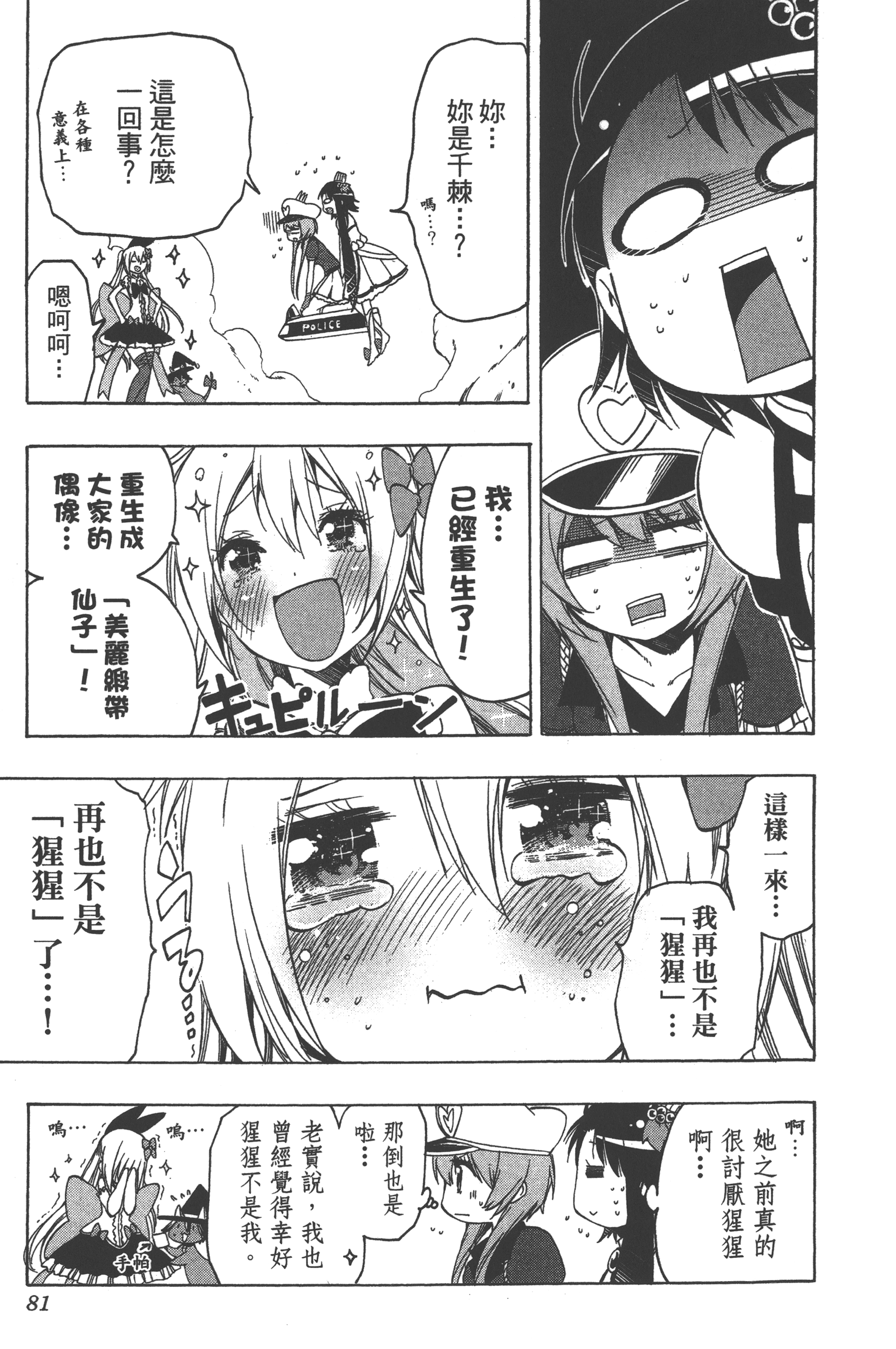 Page 81