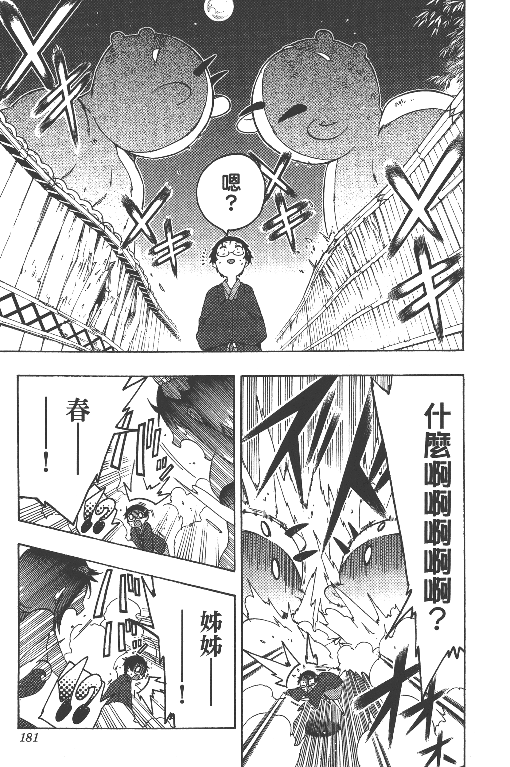 Page 181