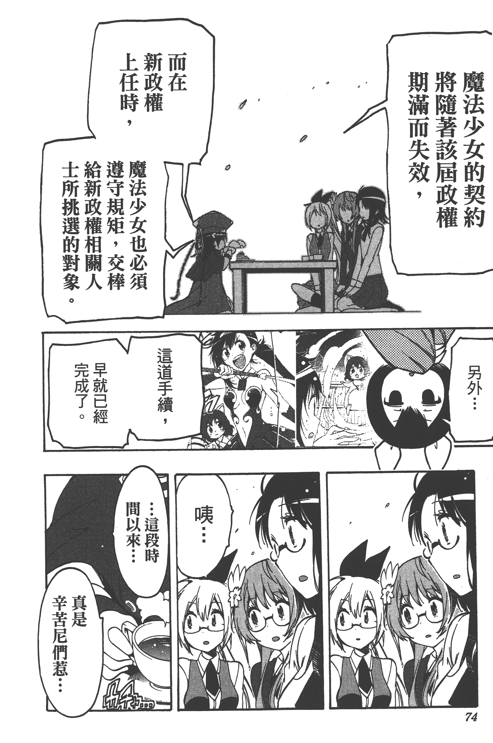 Page 74