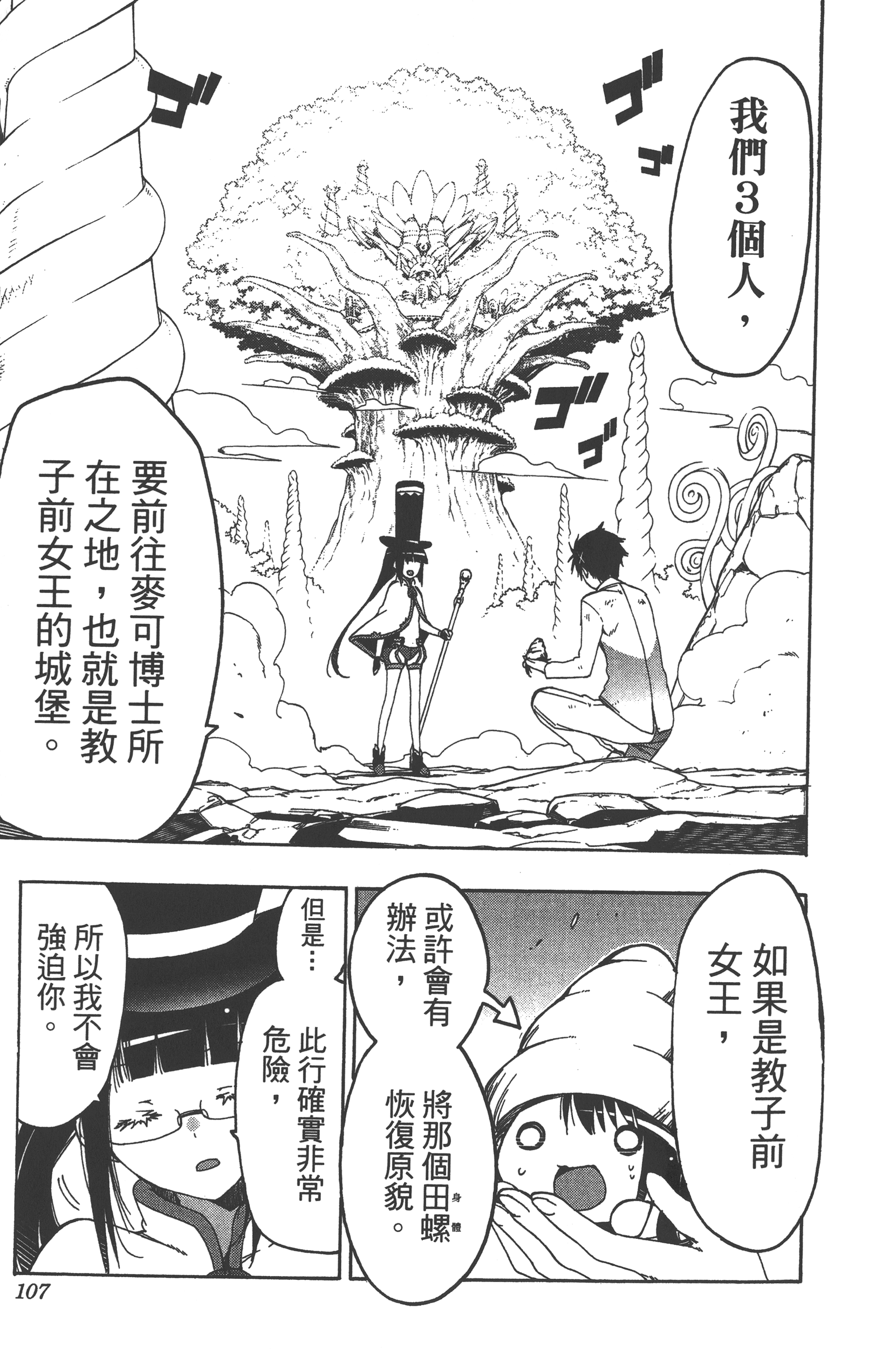 Page 107