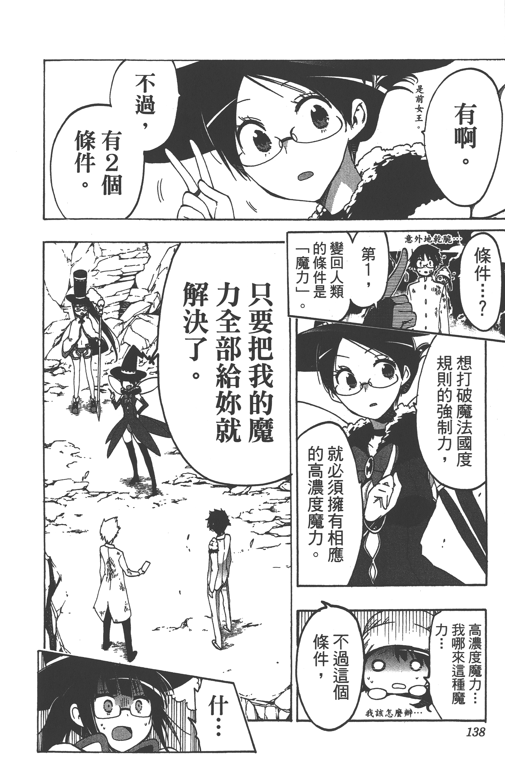 Page 138